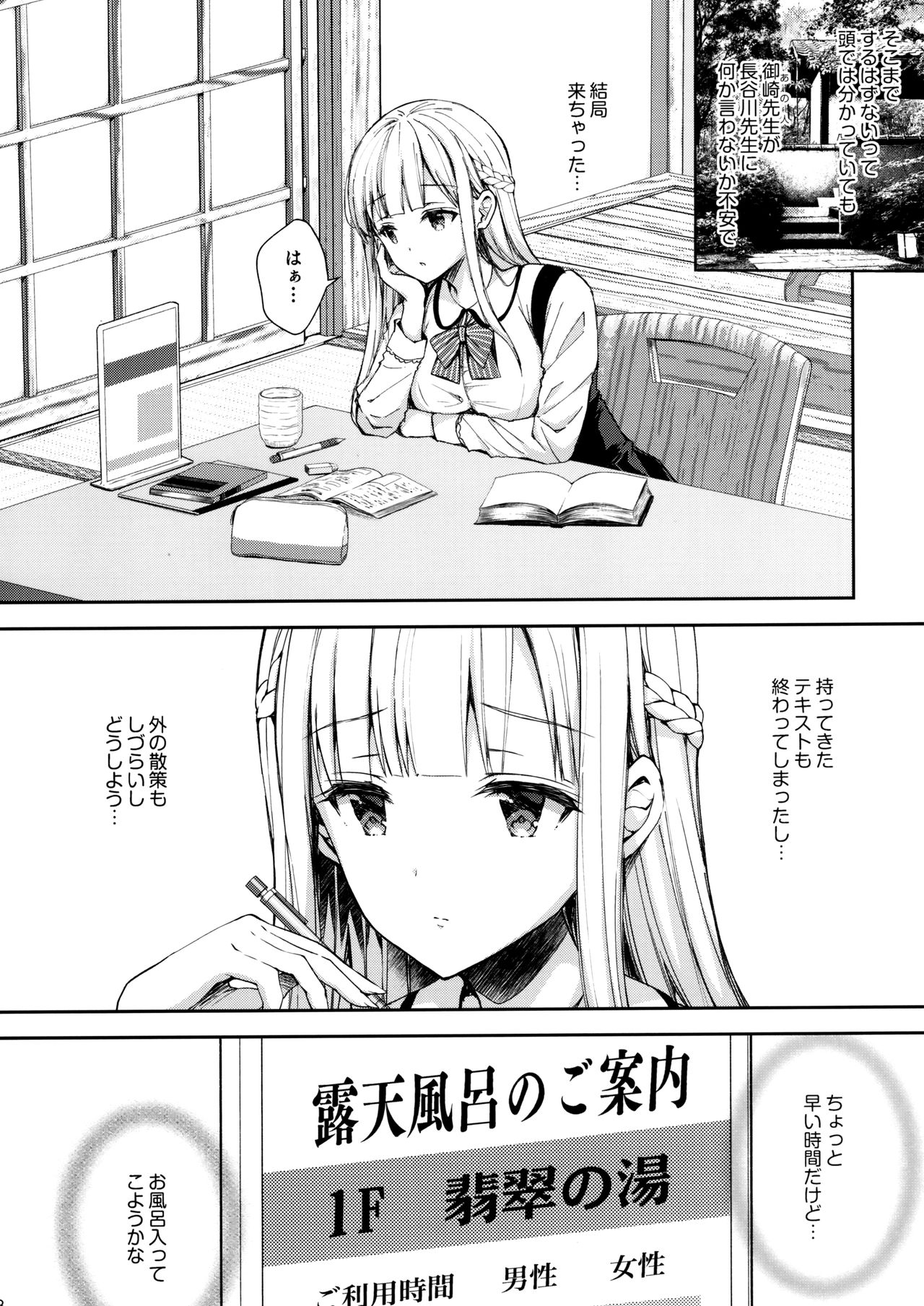 (C97) [Sugar*Berry*Syrup (Crowe)] Indeki no Reijou 4 ~ Kare no tonari de moreru insei ~ page 7 full