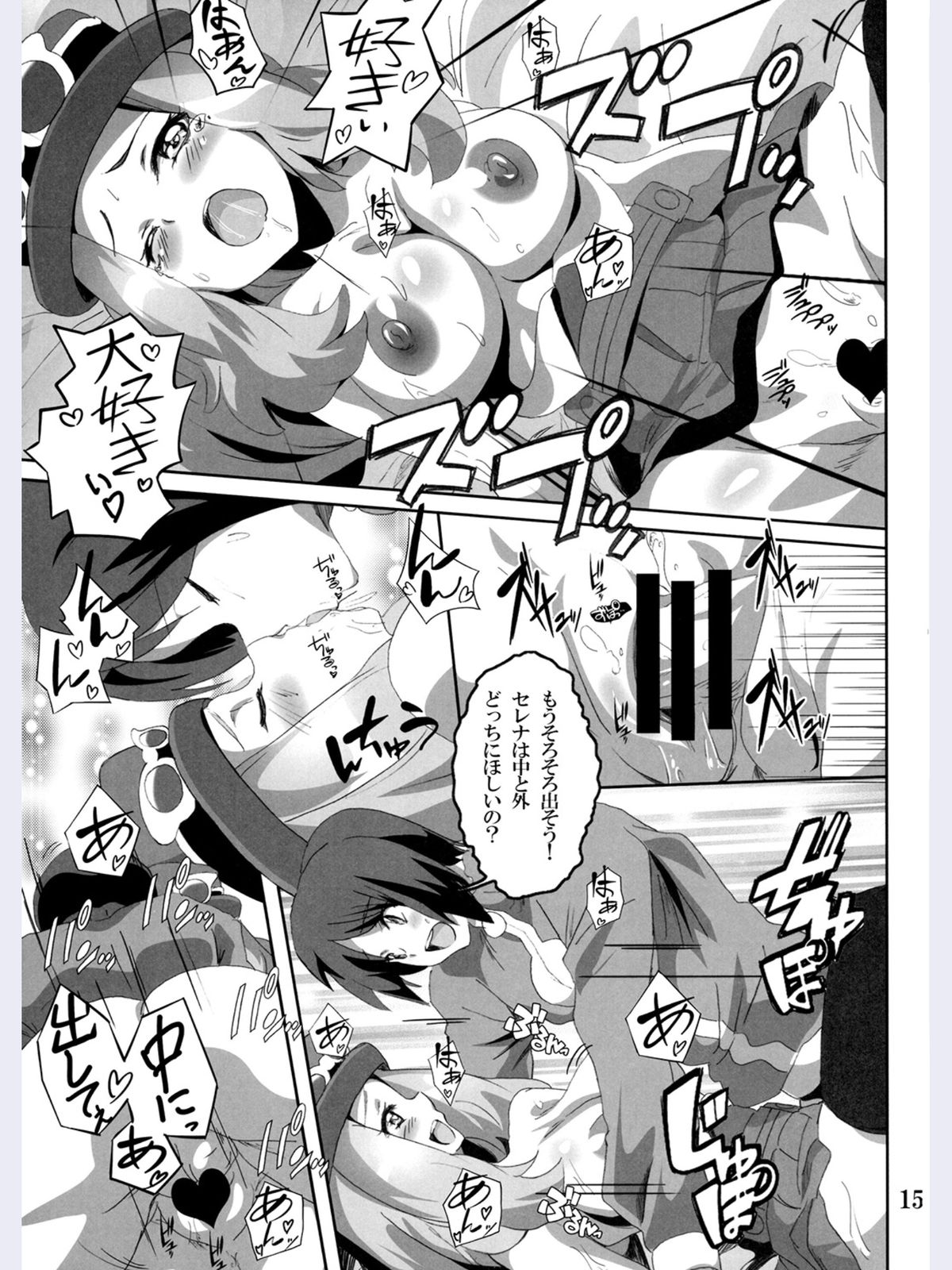 (C89) [Commanding Eagle (Washizuka Sho)] Bitch Serena no DreDre Power (Pokémon X and Y) page 14 full