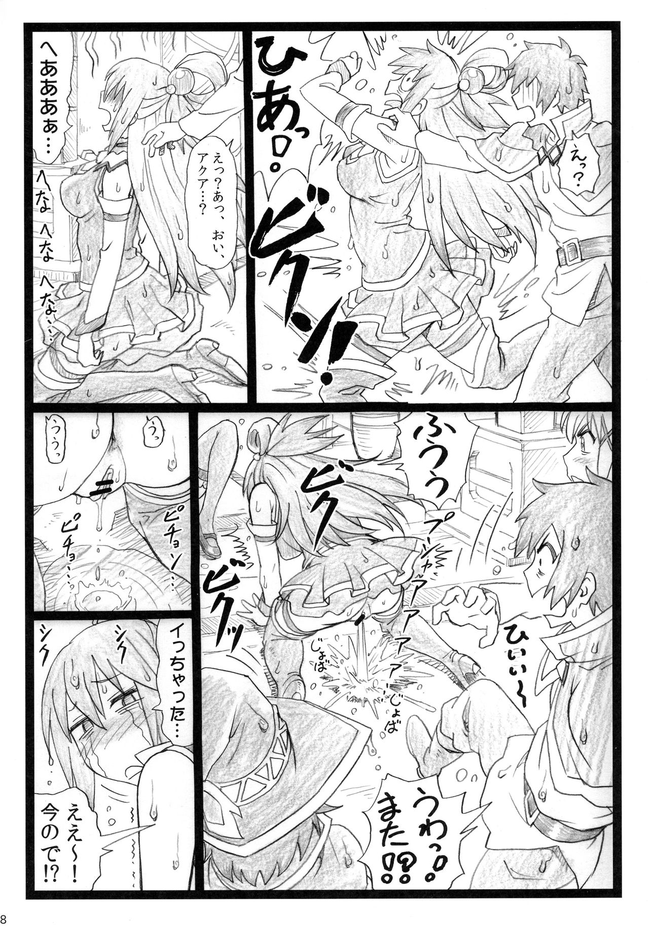 (C90) [Ohkura Bekkan (Ohkura Kazuya)] Majisuba (Kono Subarashii Sekai ni Syukufuku o!) page 8 full