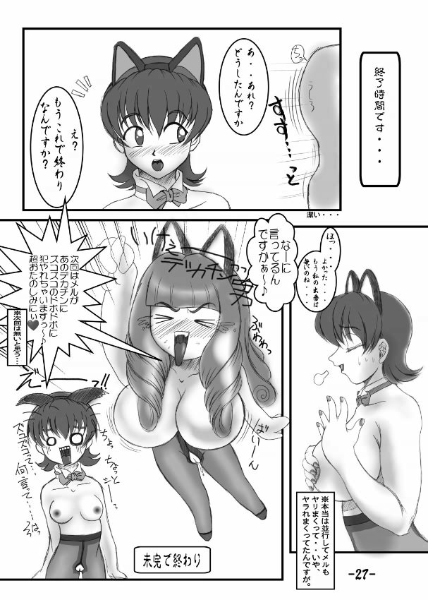 [Inu no Dan (Kougami Inu)] PANST LINE 6 (Sakura Taisen) page 26 full