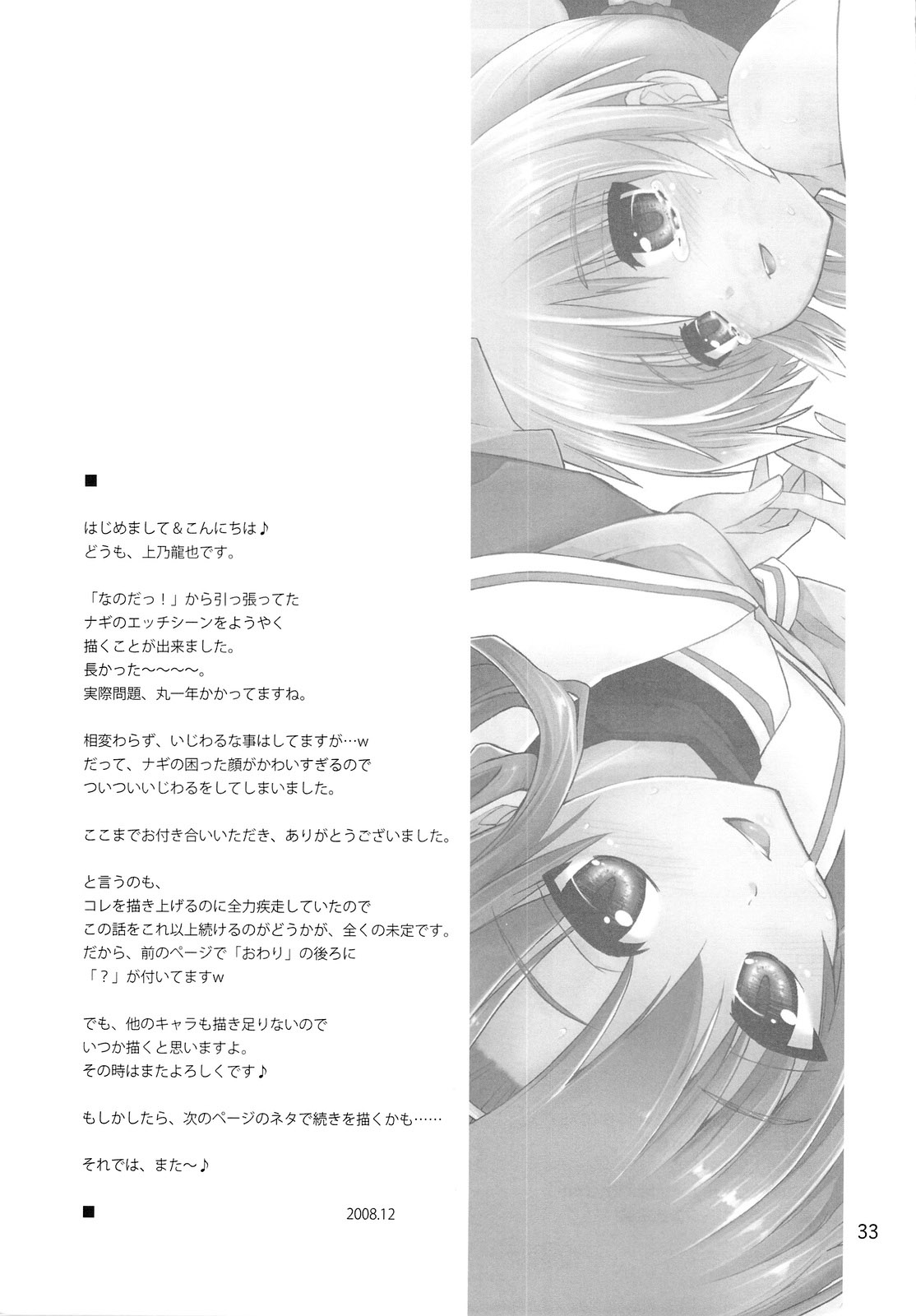 (C75) [Girigiri Nijiiro (Kamino Ryu-ya)] Nanoda!!! + Omake (Hayate no Gotoku) [English] [UNANIMAS] page 32 full