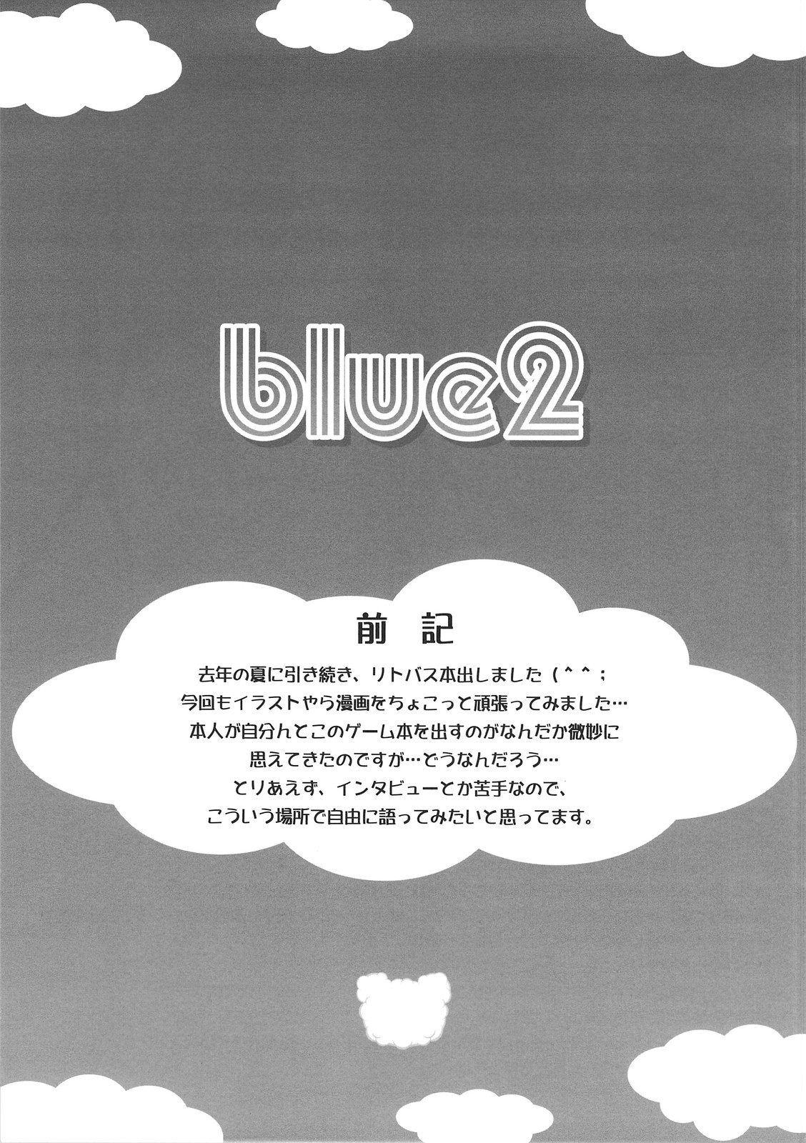 (C74) [Soldier Frog (Hinoue Itaru)] Blue 2 (Little Busters!) page 2 full