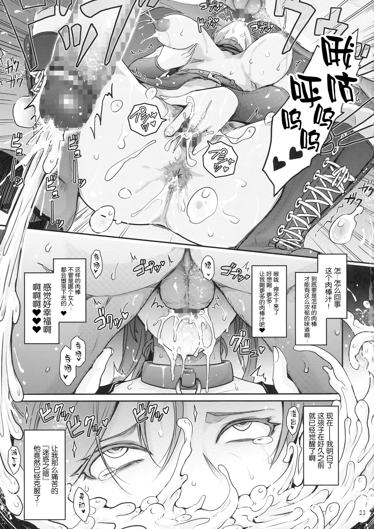 (C94) [Garyuh-Chitai (TANA)] Kare ga Watashi o Katta Wake. (Dragon Quest XI) [Chinese] [靴下汉化组] page 23 full