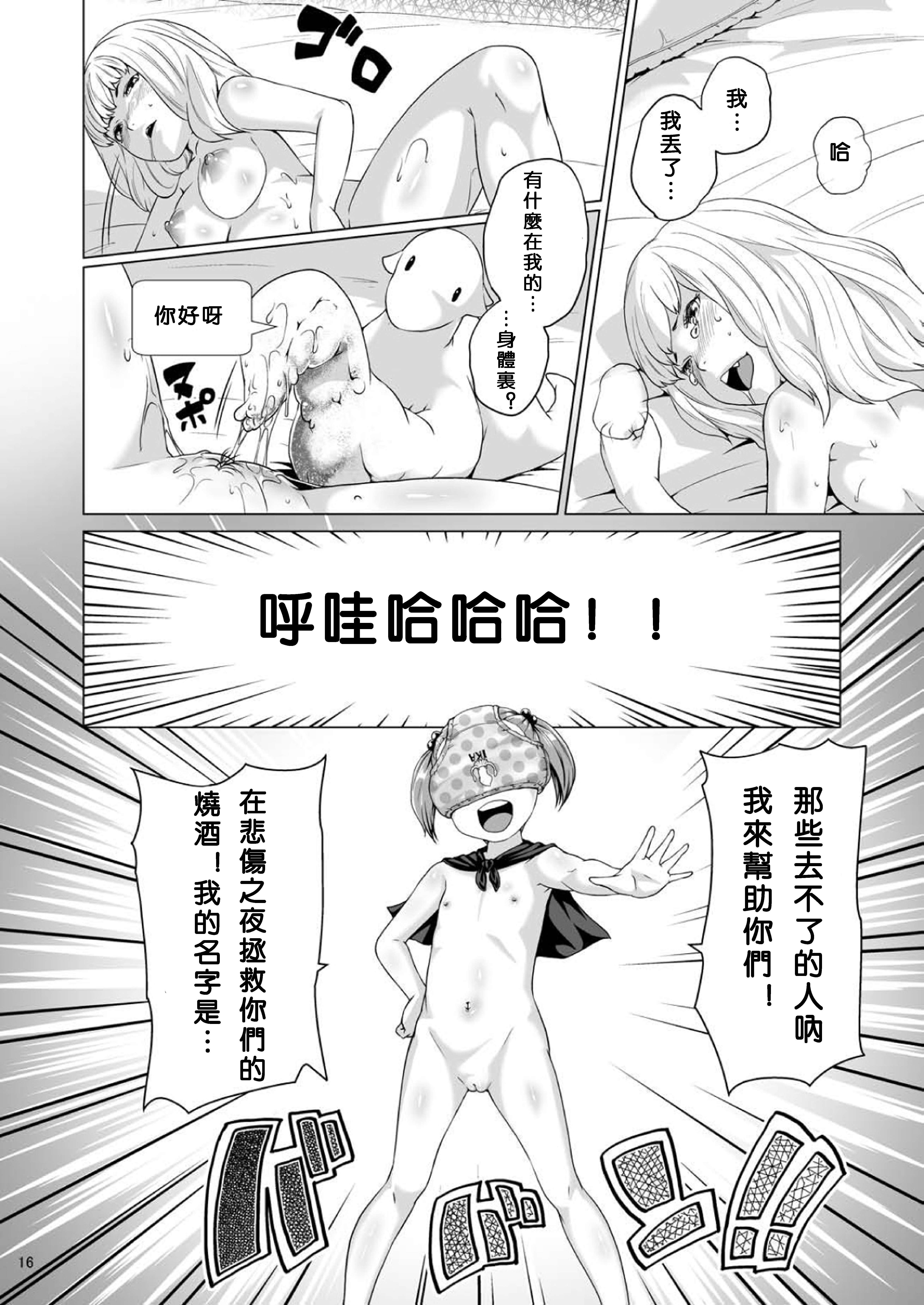 [Jukuseiya Koubou (Hamunohito)] Tentacle Tamer! Episode 3 Act 2 [Chinese] [沒有漢化] [Digital] page 17 full