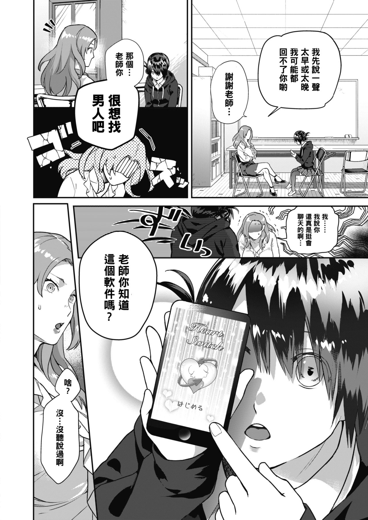 [Yamaimo Tororo] Heart Switch ~Sensei no Onayami Hen~ (COMIC Kairakuten BEAST 2019-10) [Chinese] [黑条汉化] [Digital] page 6 full