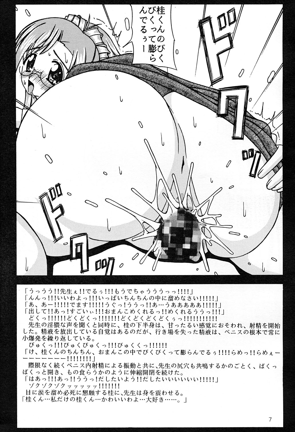 (CR32) [Ekitai no Tomosha (Shachi)] WHITE-HOT DROPS (Onegai Teacher) page 6 full