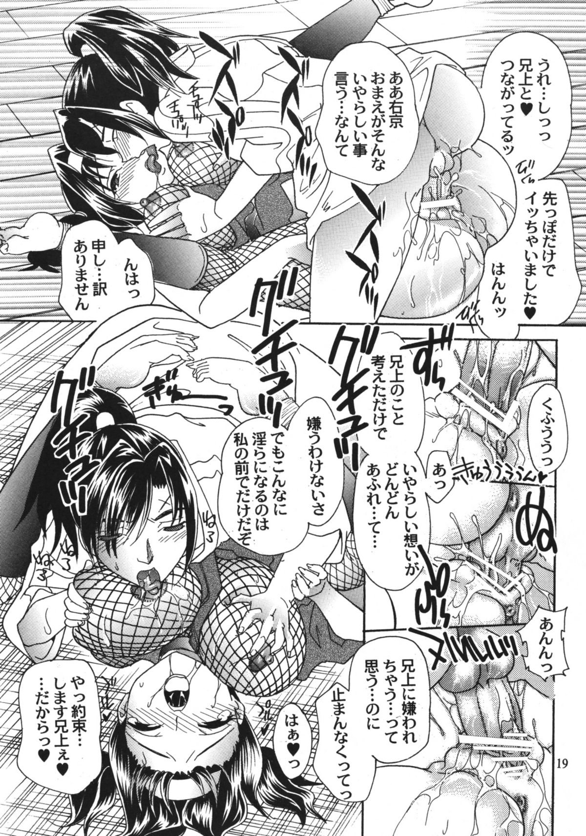 [2B (MANA-KO)] Kunoichi Gahou 4 page 18 full