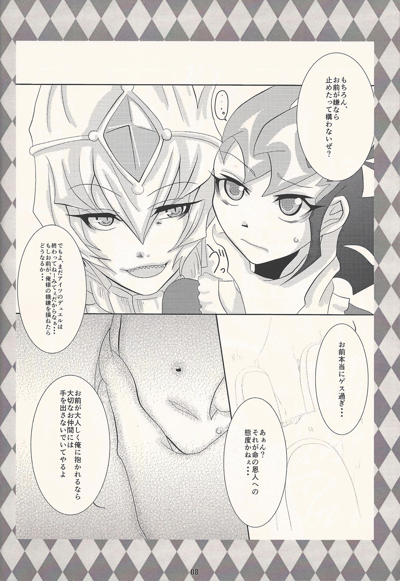 [Chō to hana temari (Otousu)] Koyoi, bōgyakuna ōji to rondo o... (Yu-Gi-Oh! ZEXAL) page 7 full