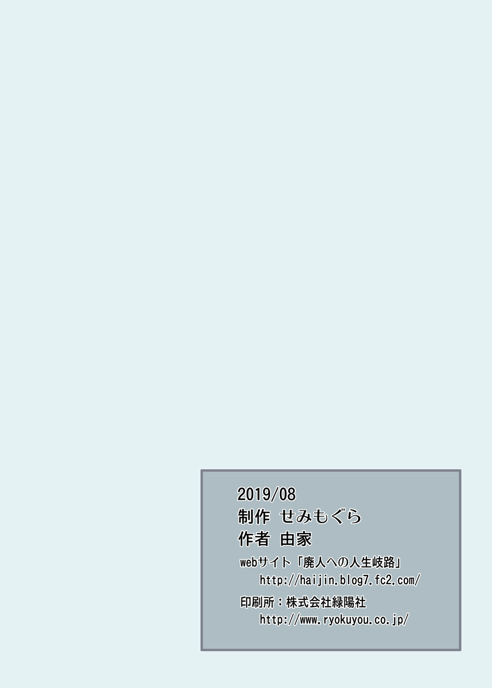 [Semimogura (Yoshiie)] 4, 5 Jikanme [Digital] page 20 full