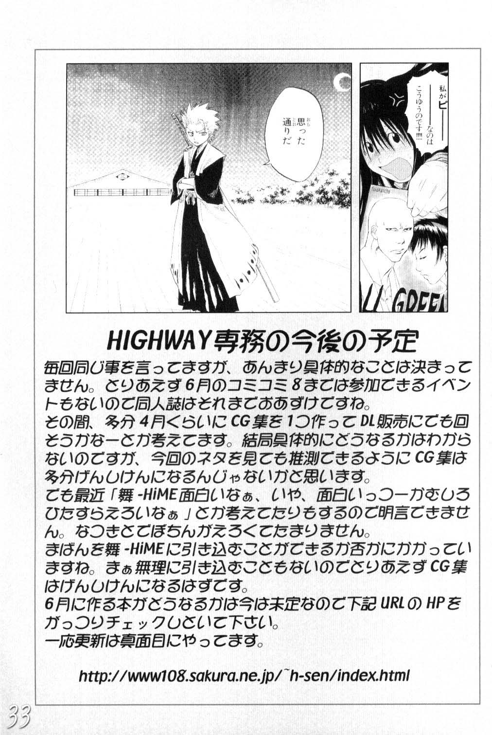 (SC26) [HIGHWAY-SENMU (Maban, Saikoubi)] H-Sen vol.6 Erotical Suppon Farm (Bleach) page 32 full