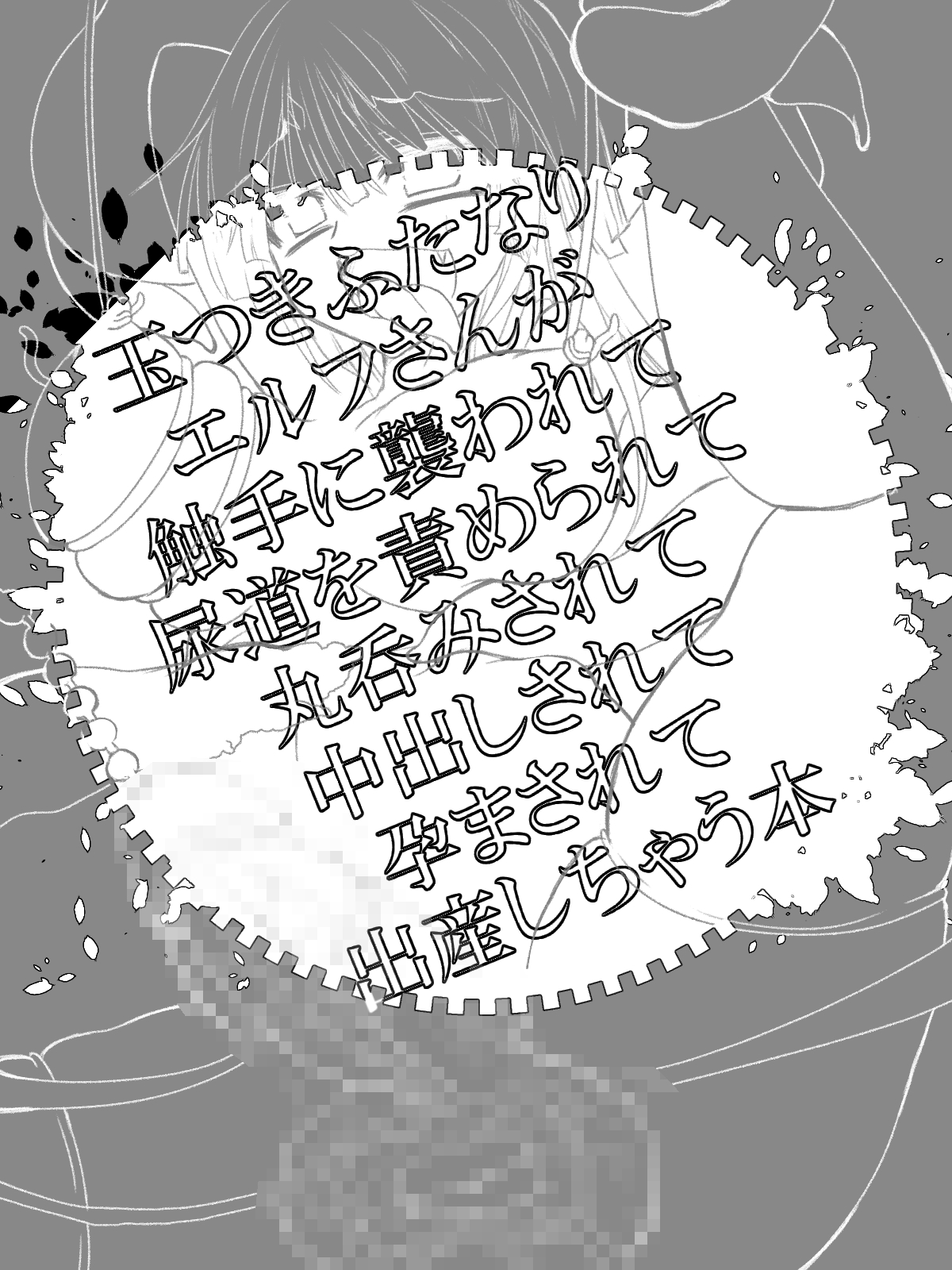 [Seppuku] Tamatsuki Futanari Elf-san ga Shokushu ni Osowarete Nyoudou o Semerarete Marunomi Sarete Nakadashi Sarete Haramasarete Shussan Shichau Hon page 2 full