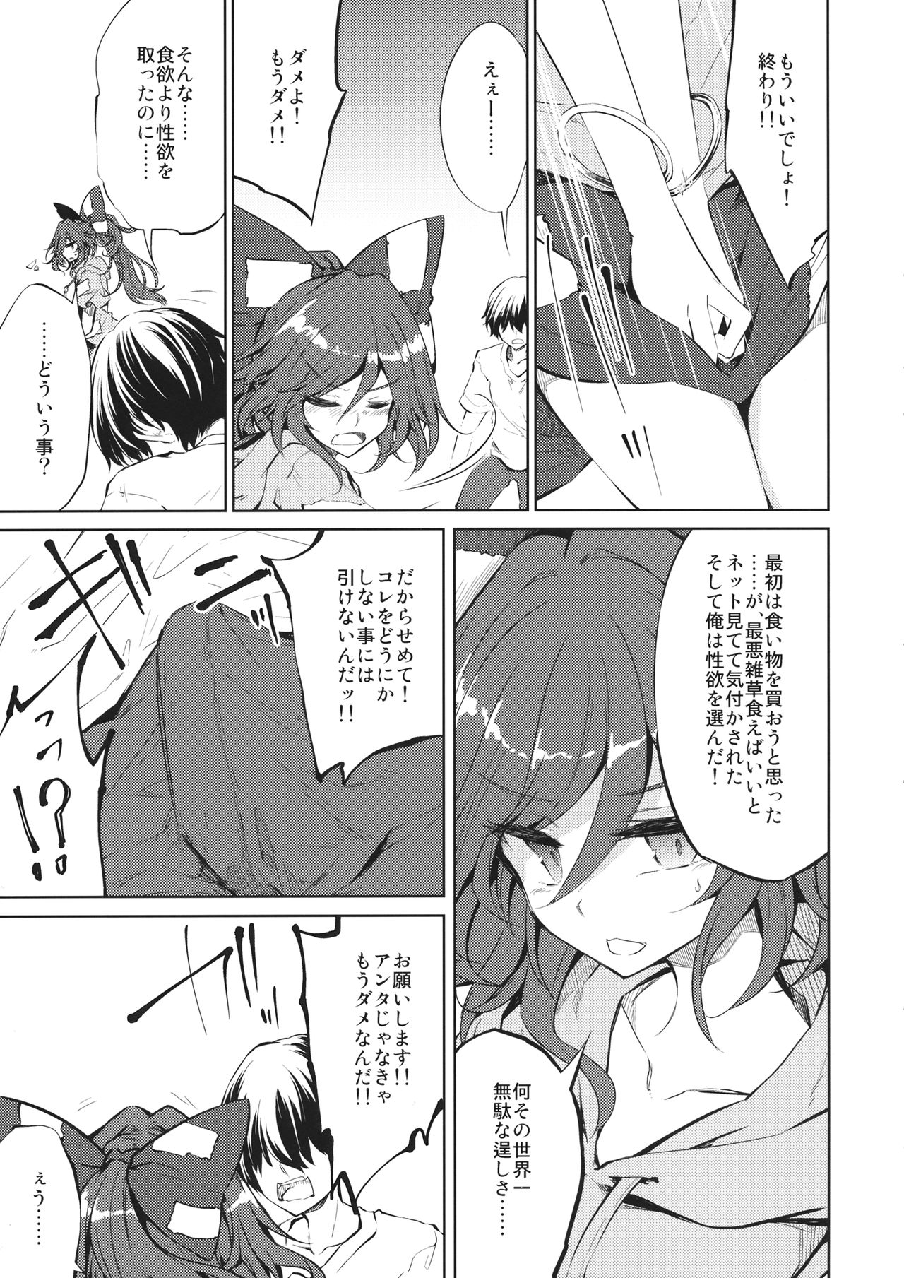 (Reitaisai 16) [GAULOISES BluE (Amano Chiharu)] Binbougami-sama ni Kawaii Opantsu  o Hakasete Home Taoshi (Touhou Project) page 8 full