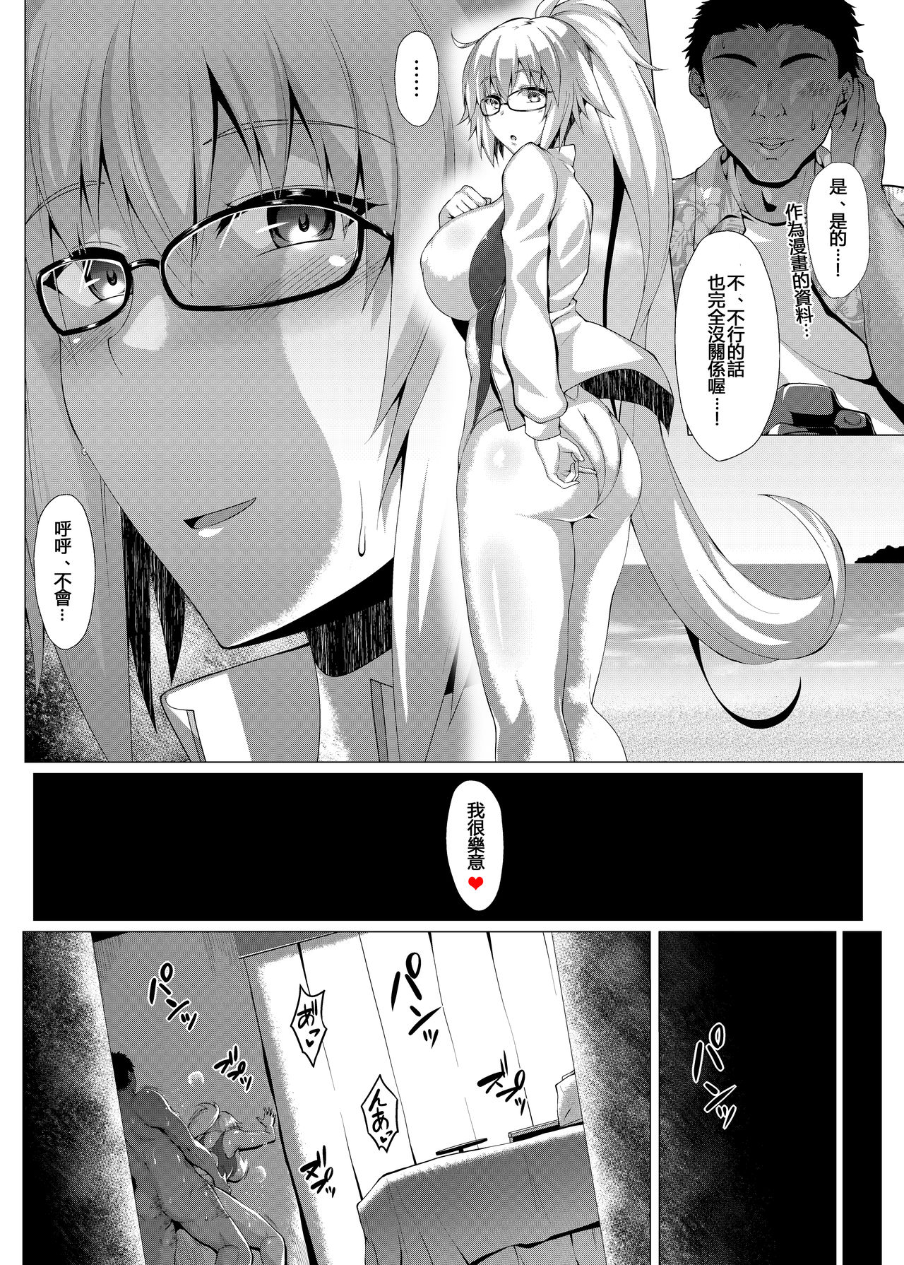 [Saint Seiya (Saint Shiro)] Natsu o Tanoshimimashou. (Fate/Grand Order) [Chinese] [紅茶其實只有一人漢化組] [Digital] page 13 full