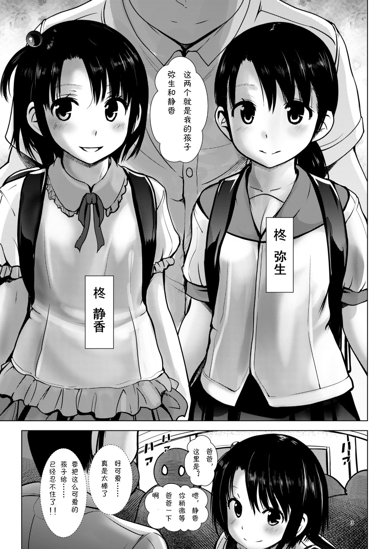 [Kaitsushin (Namamo Nanase)] Houkago Ryoujoku Graffiti | 放課後陵辱涂鸦 [Digital] [Chinese] [夏姬霸汉化组] page 4 full