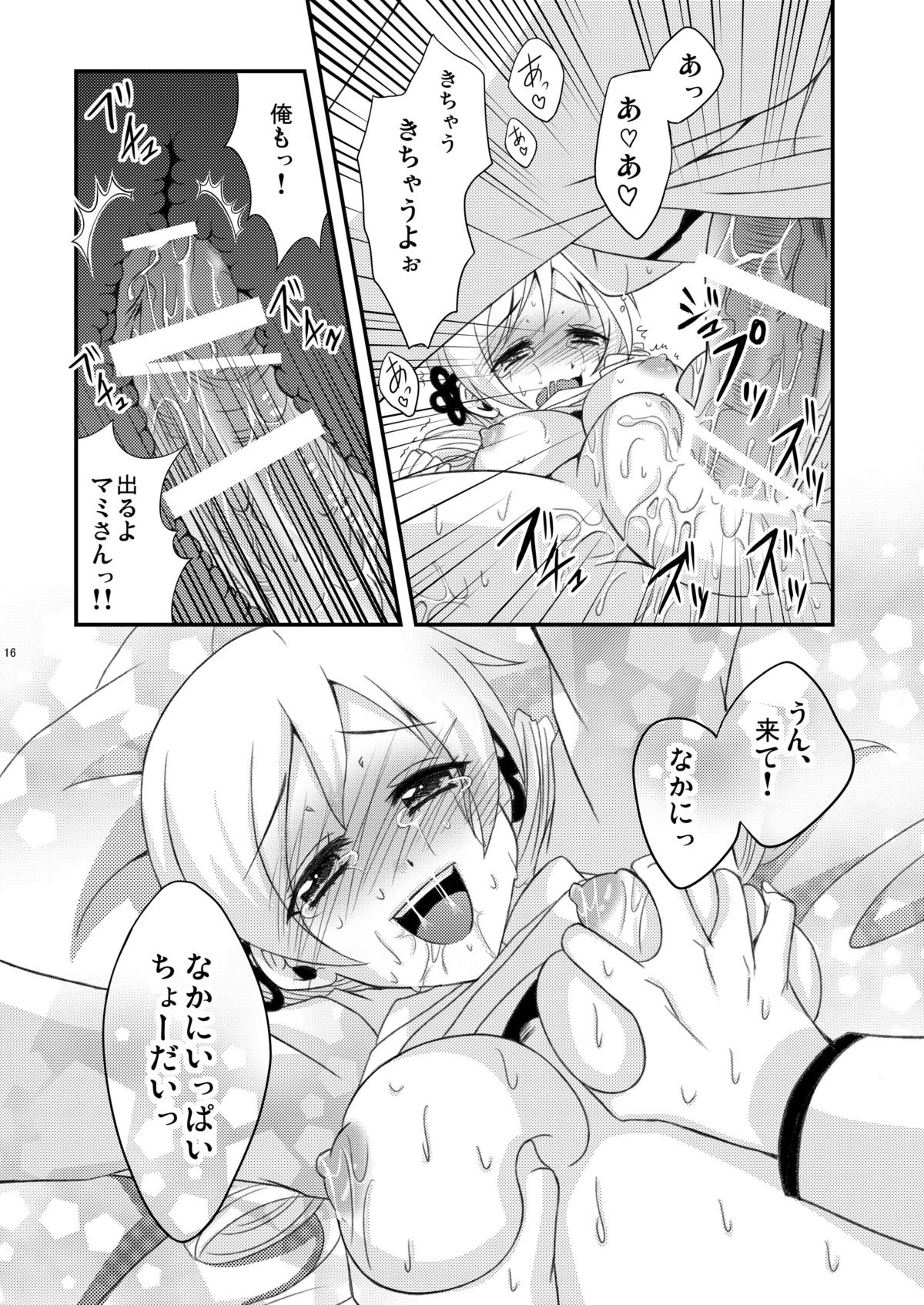 [Hoshikuzu Comet (Yuzu Gatsu Yua)] Mami Love! (Puella Magi Madoka Magica) [Digital] page 15 full