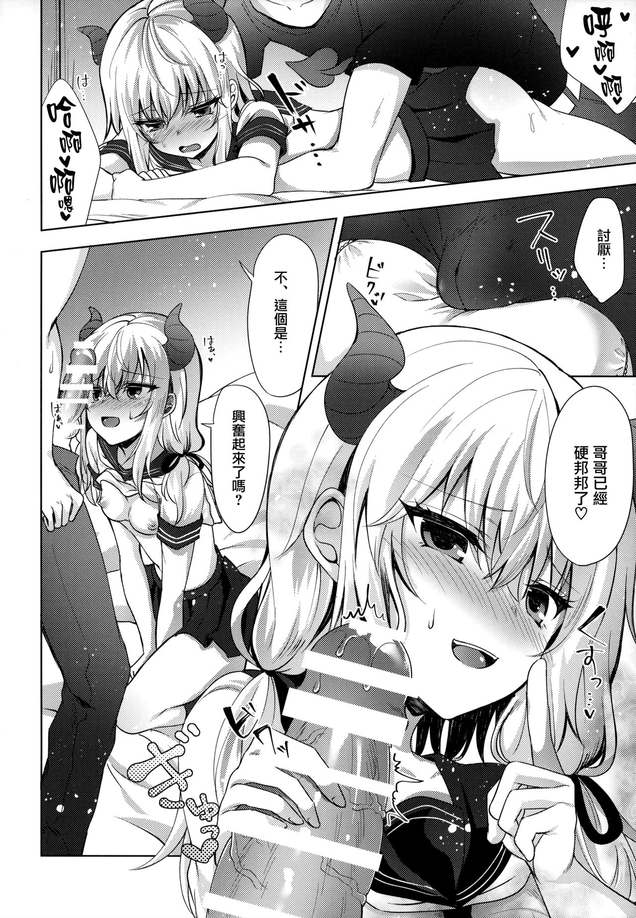 (C92) [Tekkamaki (Tetsuyama Kaya)] Gimai no Succubus to xxx [Chinese] [無邪気漢化組] page 10 full