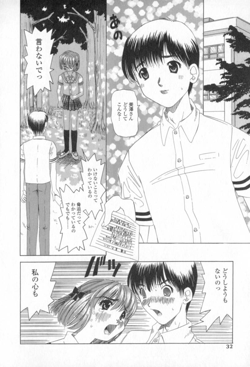 [Nishimura Haruka] Mata Icchau - Coming Again page 31 full