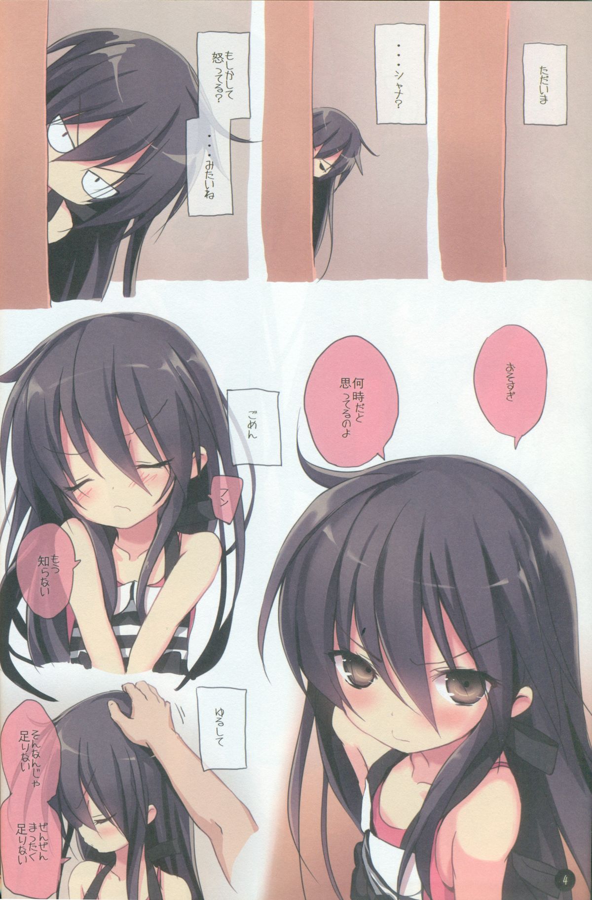 (C88) [KOTSU (KOTSU)] Shana no Kiss de okita. 2 (Shakugan no Shana) [decensored] page 3 full