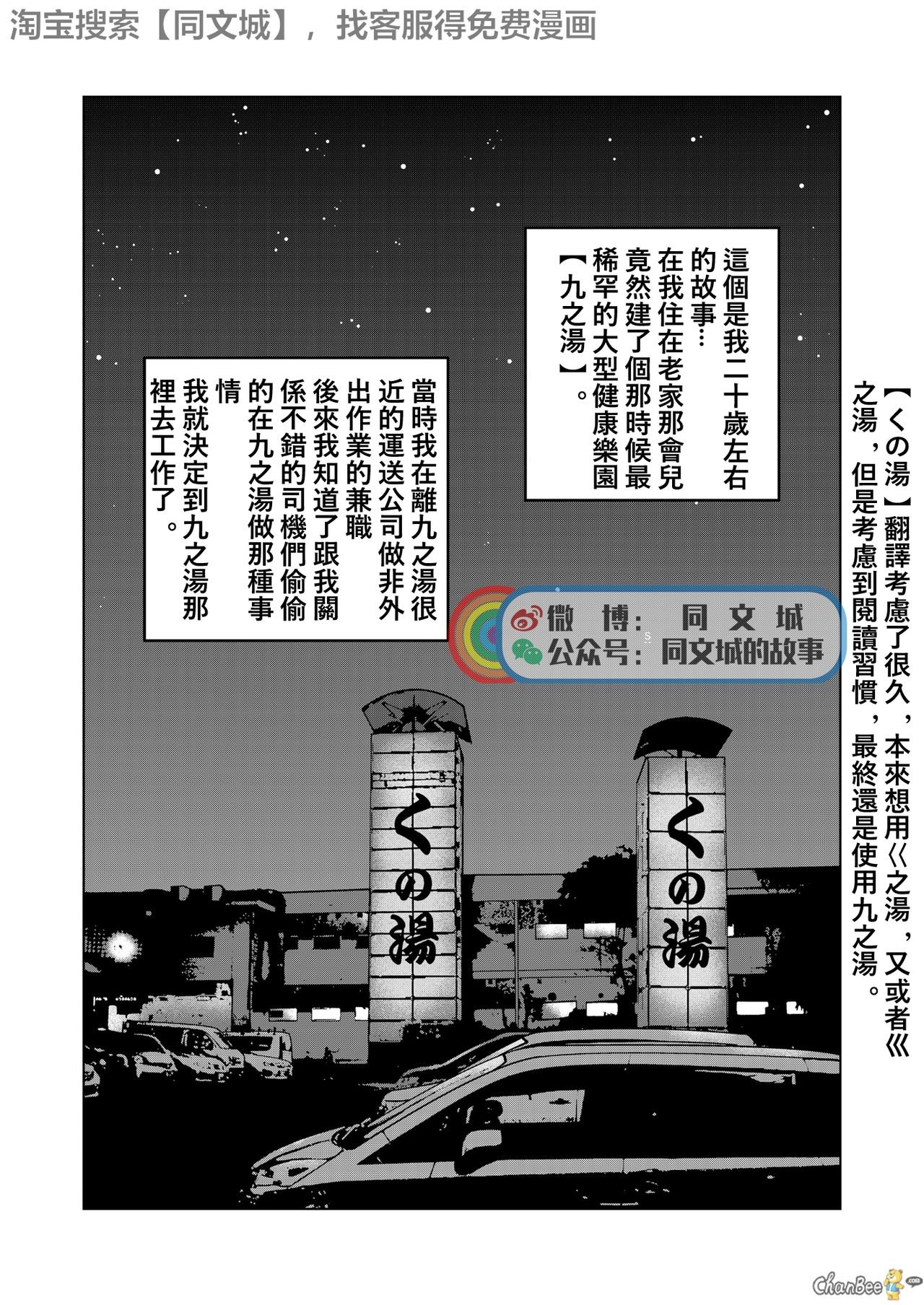 [Kujira] Kunoyu Ichihatsume Otoko no Kanshoku [Chinese] [同文城] [Digital] page 2 full