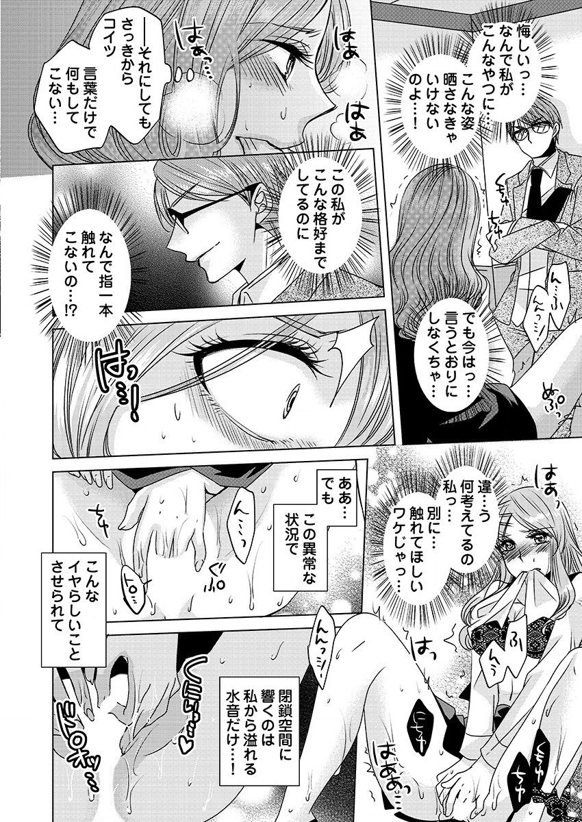 [秘芽はじめ] 監禁エレベーター ～逃れられない快楽の箱 1巻 page 16 full