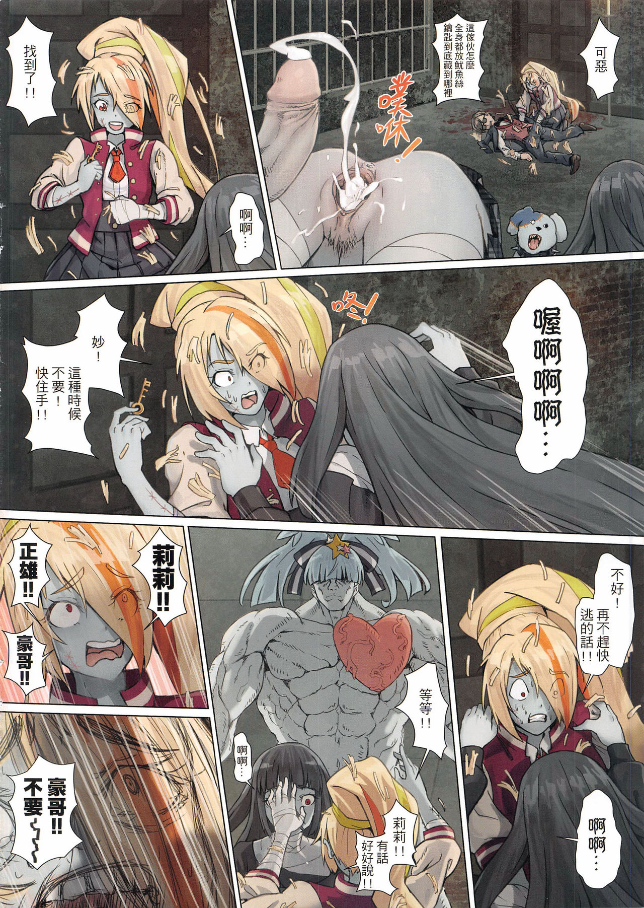 (FF34) [蜂巣 (Apoidea)] 星川莉莉：正雄傳奇 (佐賀偶像是傳奇) [Chinese] page 23 full
