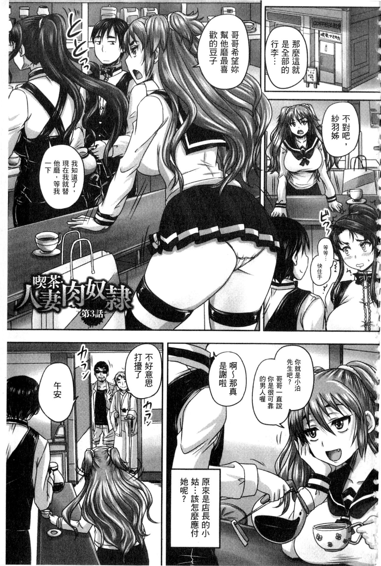 [Nozarashi Satoru] Kissa Hitozuma Nikudorei [Chinese] page 60 full