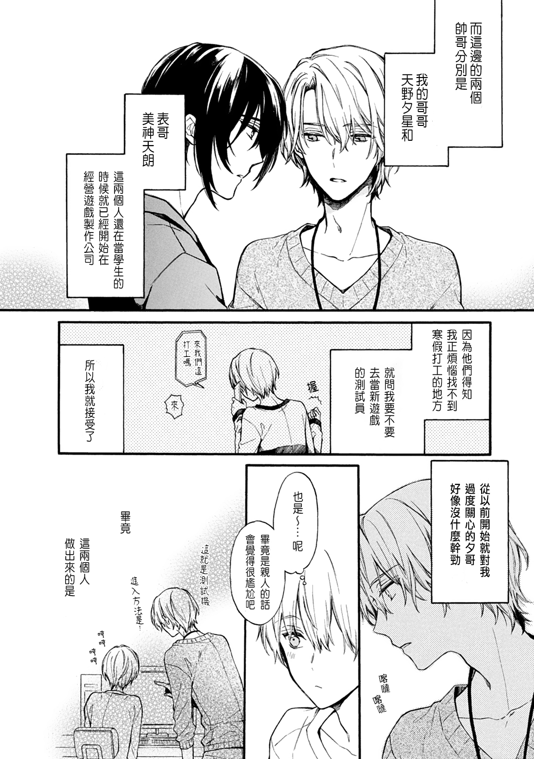 [Suzushiro Nerita] Otomege (18-kin) de Nyotaika shita Ore wa ~Clear Jouken wa Dekiai Ecchi!?~ 1-2 [Chinese] page 6 full