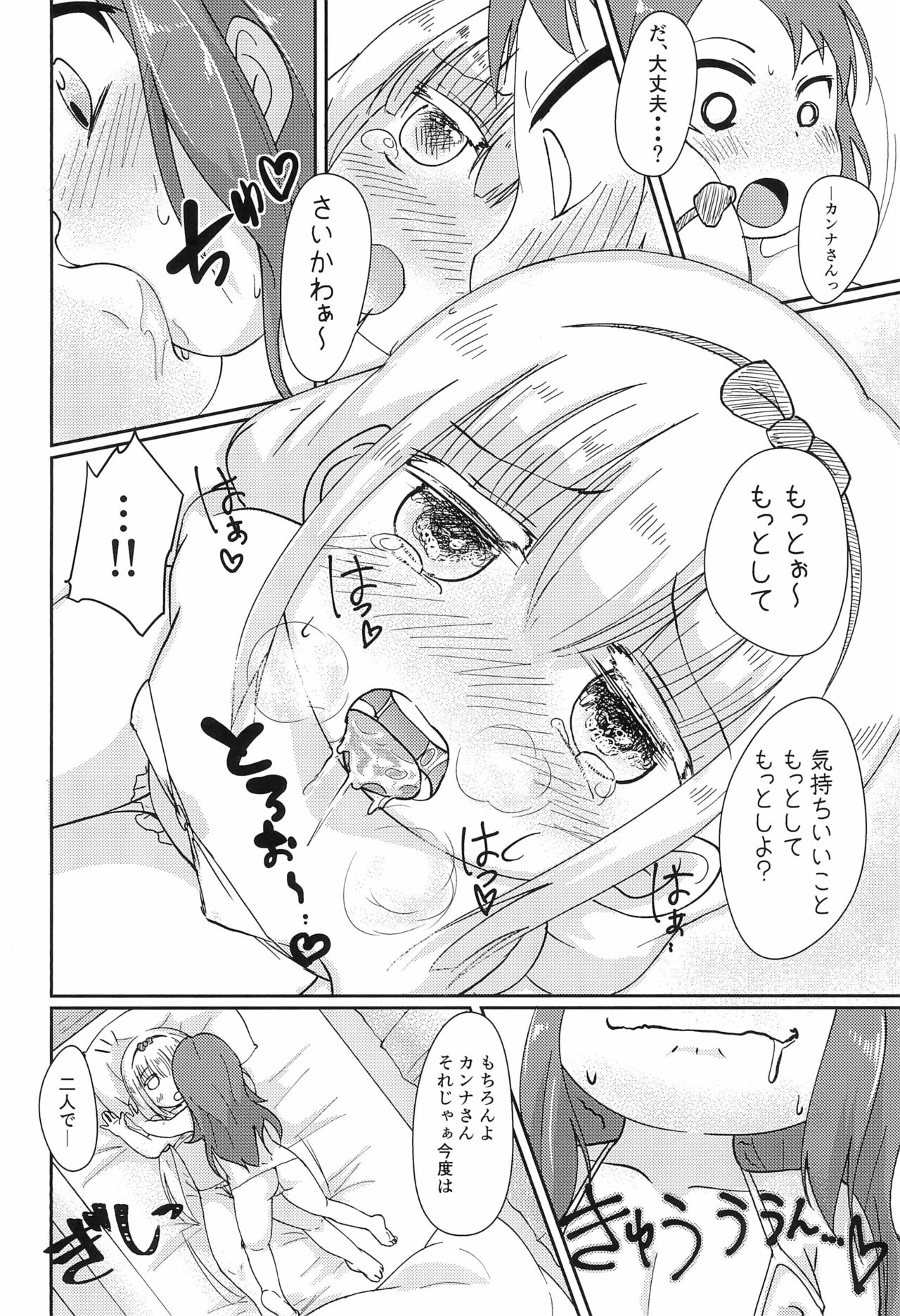 (PuniMoe Matsuri) [Nurumayu (Kazuya)] Futari no Himitsu (Kobayashi-san-chi no Maid Dragon)​ page 18 full