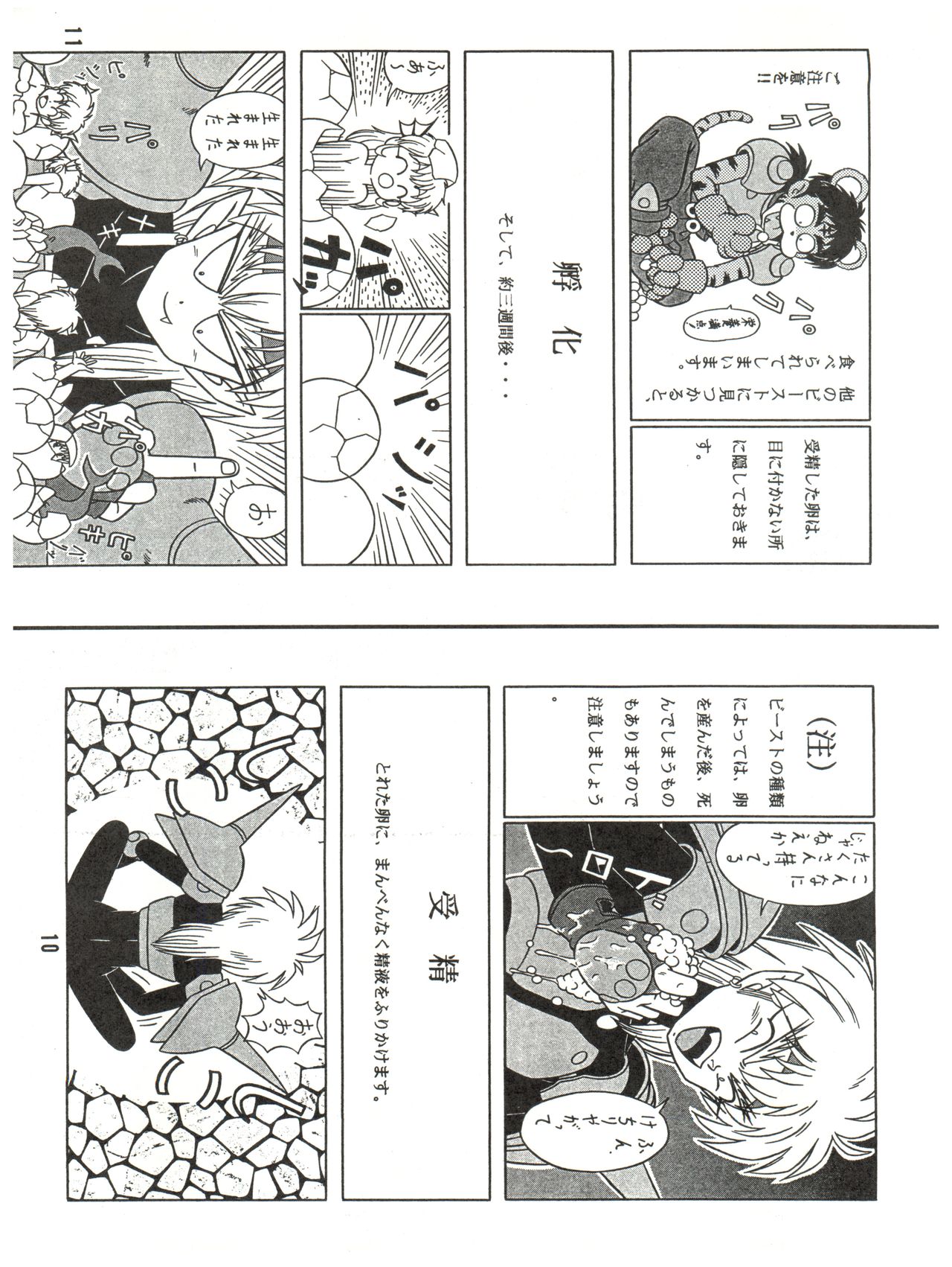 (C44) [Takashita-ya (Taya Takashi)] Baka Ja nee no 2 (Various) page 51 full