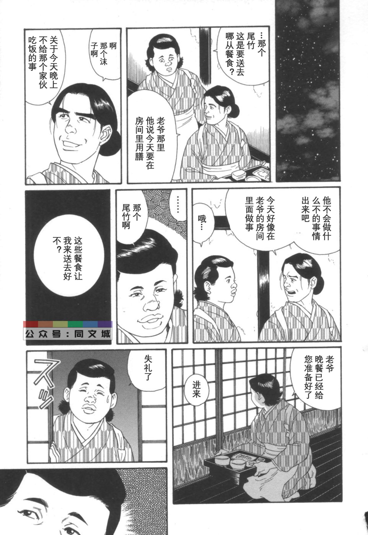 [Tagame Gengoroh] Gedou no Ie Joukan [Chinese][同文城] page 254 full