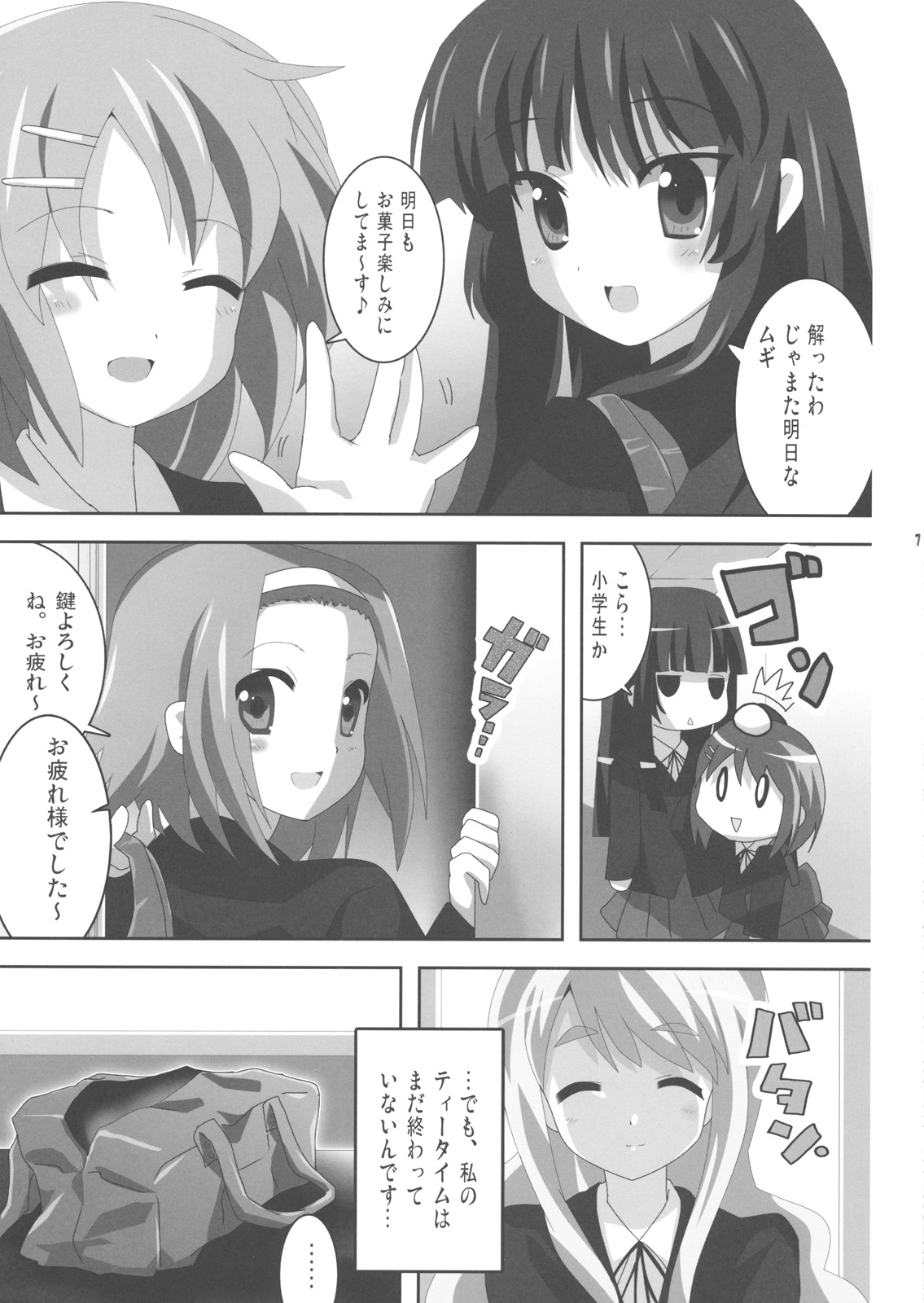 [Lezmoe! (Oyu no Kaori)] K-ON Bon?! (K-ON!) page 8 full