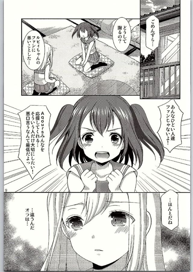 (Bokura no Love Live! 13) [Imomuya Honpo - Singleton (Azuma Yuki)] Ruby-chan wa Maru no Mono zura! (Love Live! Sunshine!!) page 7 full