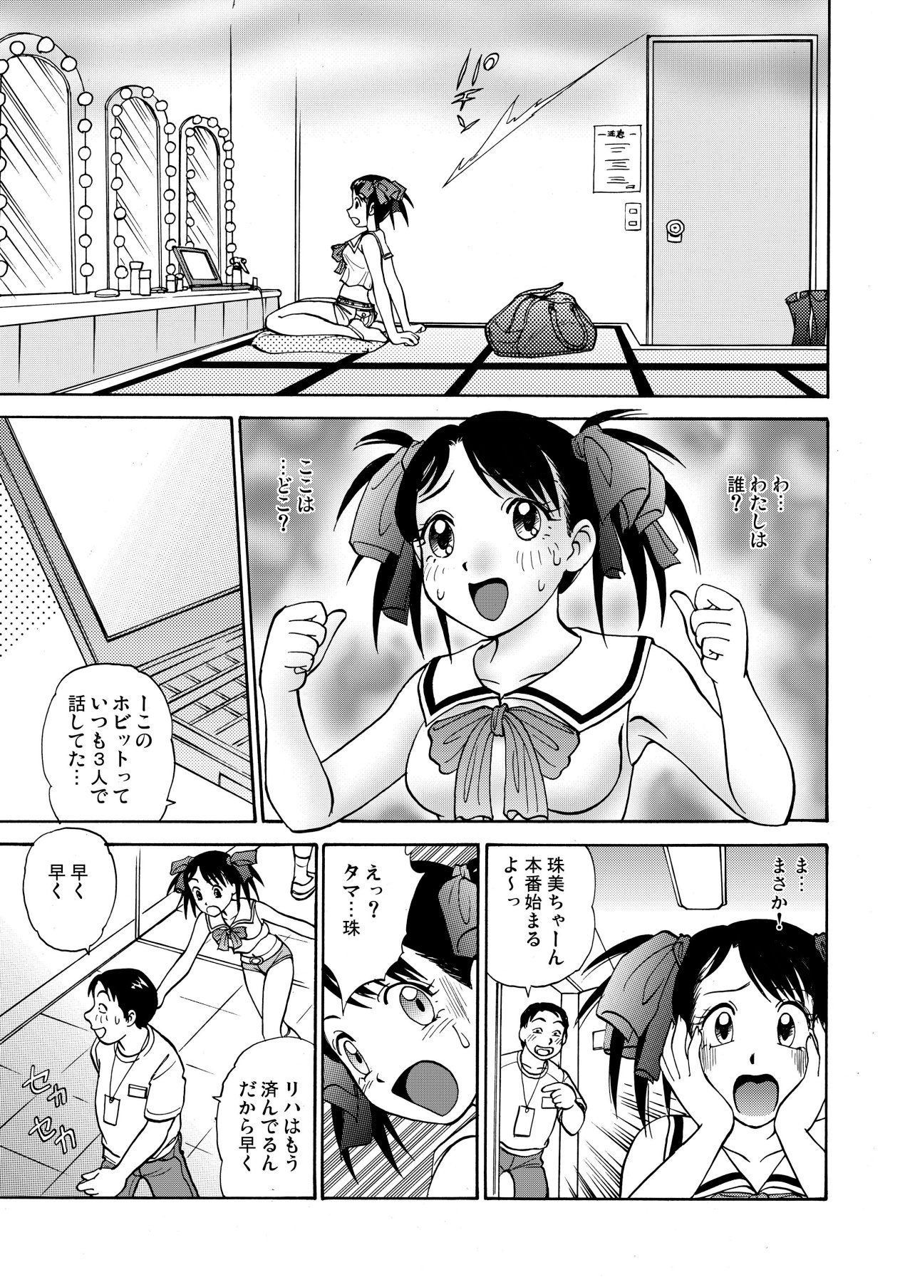 [黄昏通信] 新。僕が彼女に着がえたら (1) page 31 full