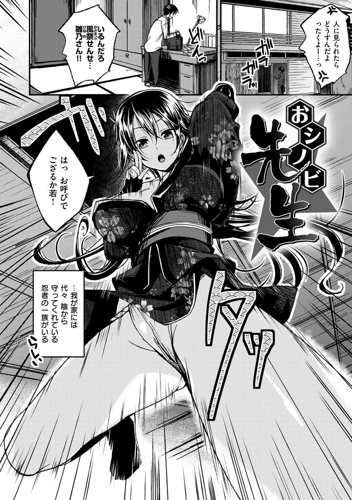 [Hirama Hirokazu] Oshinobi Sensei (Cherry Crisis) [English] [Raknnkarscans] [Digital] page 3 full