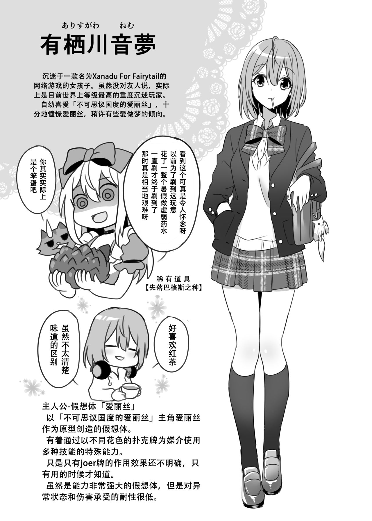 [Yajirushi Key (Meito)] Kasou Douwa wa Kiken ga Ippai!? Yumemi Gachi na Shoujo Hen 2 [Chinese] [朔夜汉化组] [Digital] page 26 full