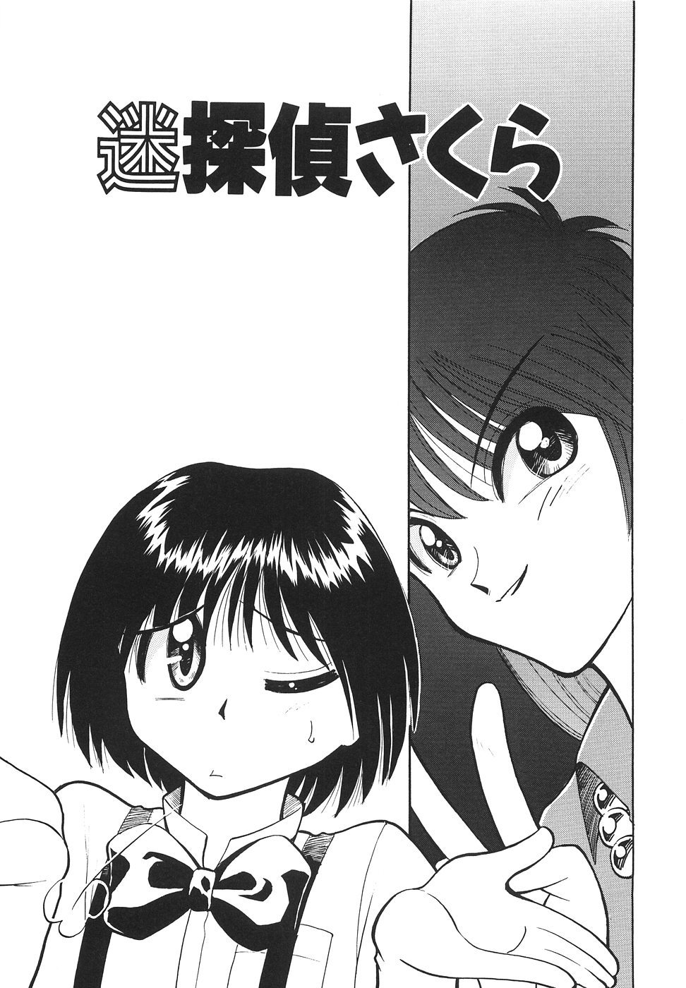 [Mizuki Hitoshi] Tonari no Onee-san - The Girl Next Door page 81 full