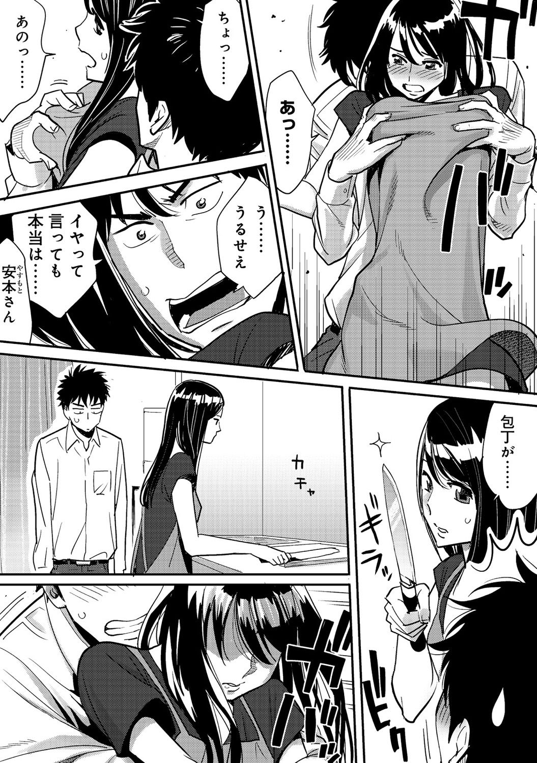 [Katsura Airi] Koukan ─ Ano Toki… Ano Musume ♀ Toitsu ♂ Tetara ─ 2 [Digital] page 46 full