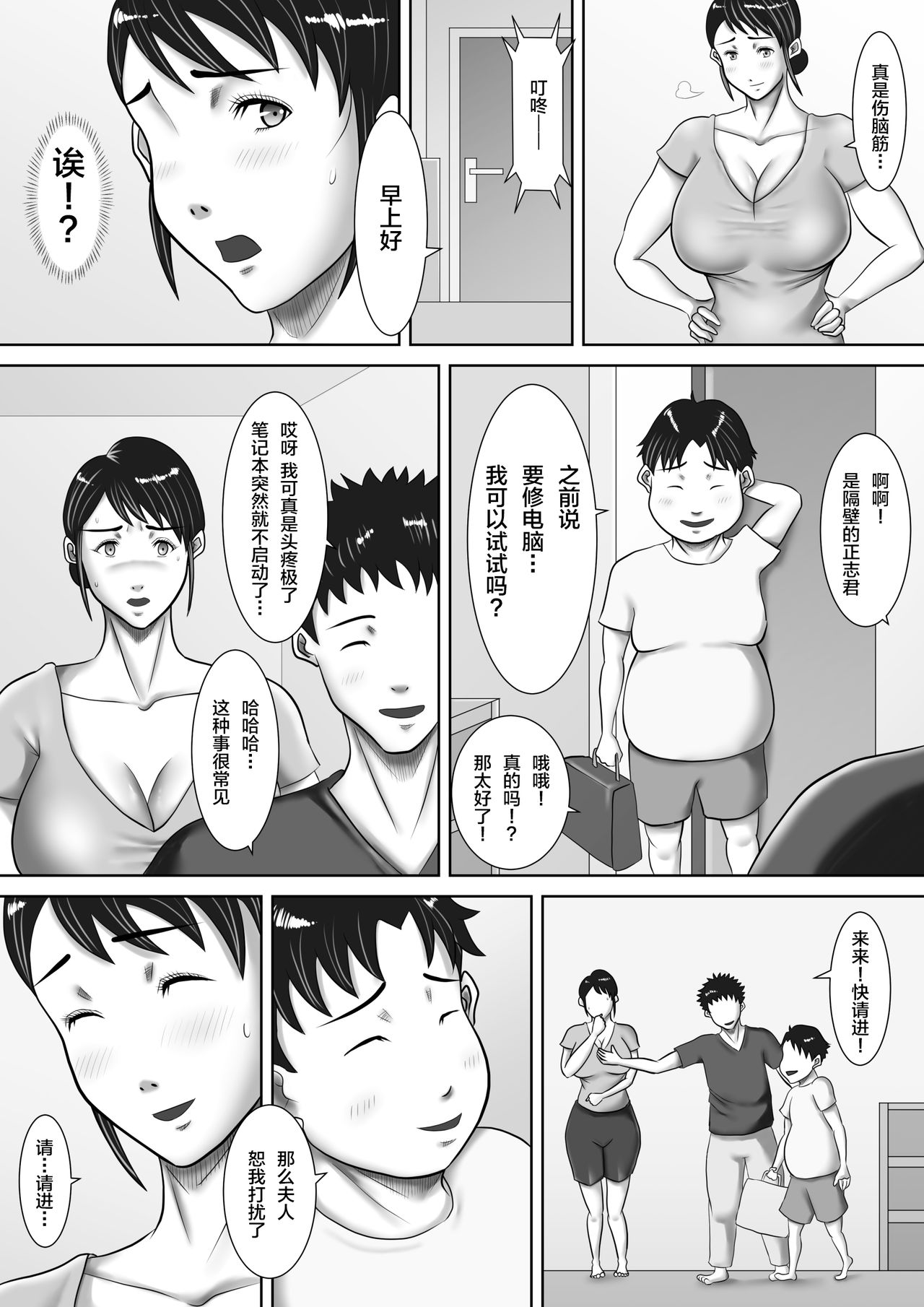 [Oden Sensei] Jitaku de Netorareta Kachiki na Hitozuma ~Kazoku ni Kakurete Rinjin ni Choukyou Sareru Onna~ [Chinese] [新桥月白日语社] page 3 full