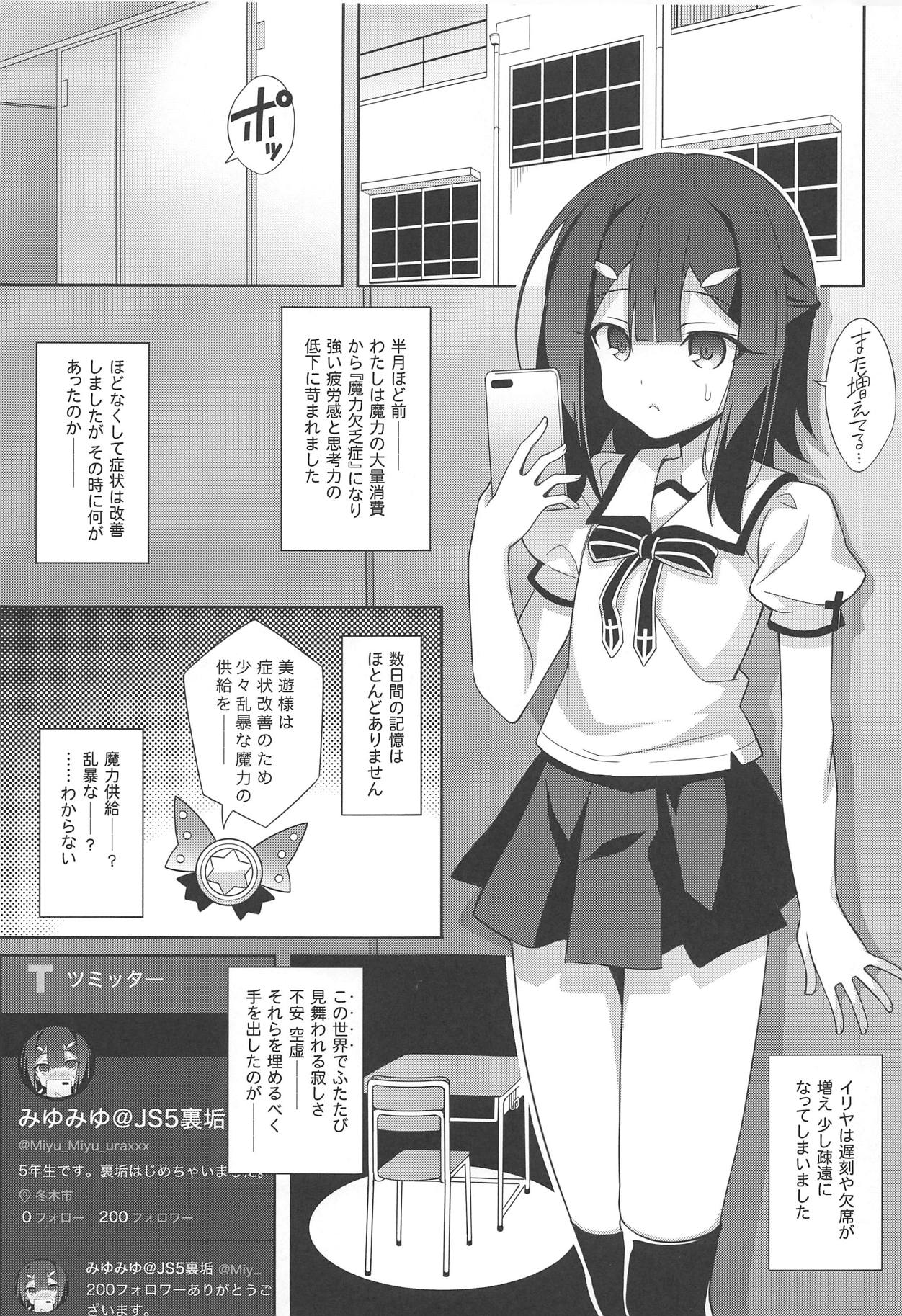 (C95) [LemonMaiden (Aoi Masami)] Kyuusei Maryoku Chuudoku 6 (Fate/kaleid liner Prisma Illya) page 2 full