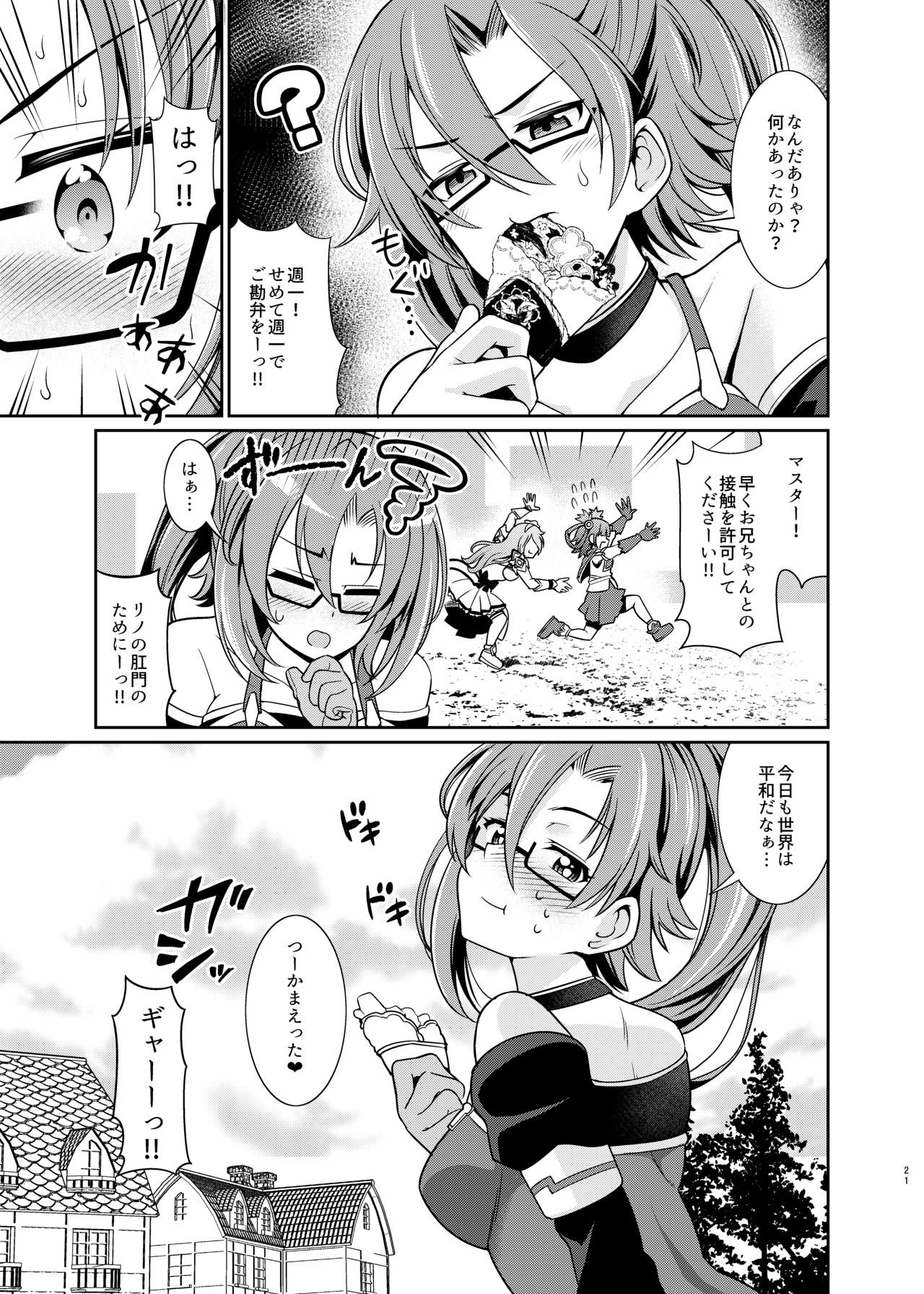 [Kurokoya (Shikigami Kuroko)] Kinyoku Seikatsu nante Kiwameru kara... Ochinchin ga Haechaun desu yo! (Princess Connect! Re:Dive) [Digital] page 21 full