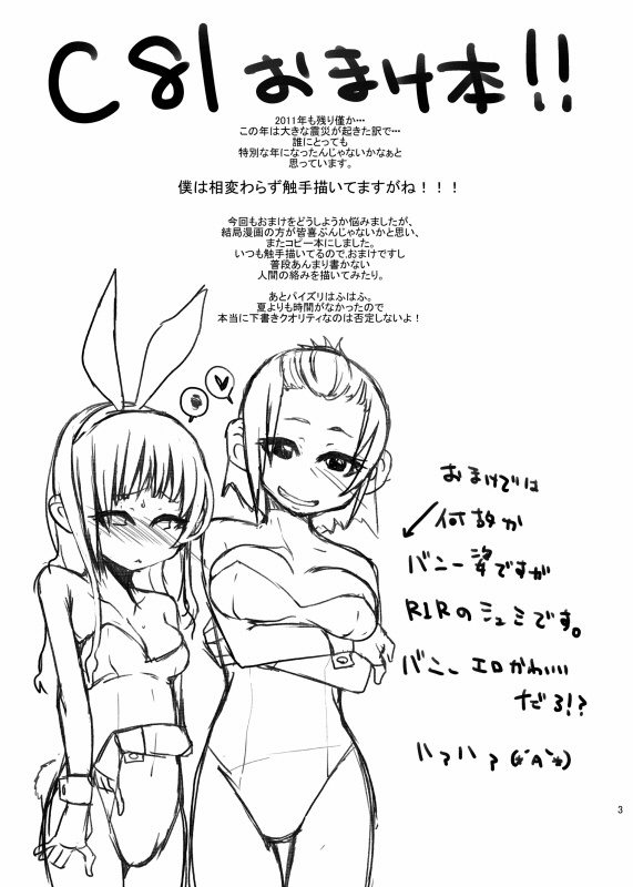 (C81) [dameningen+ (RIR)] C81 Omake Bon page 2 full