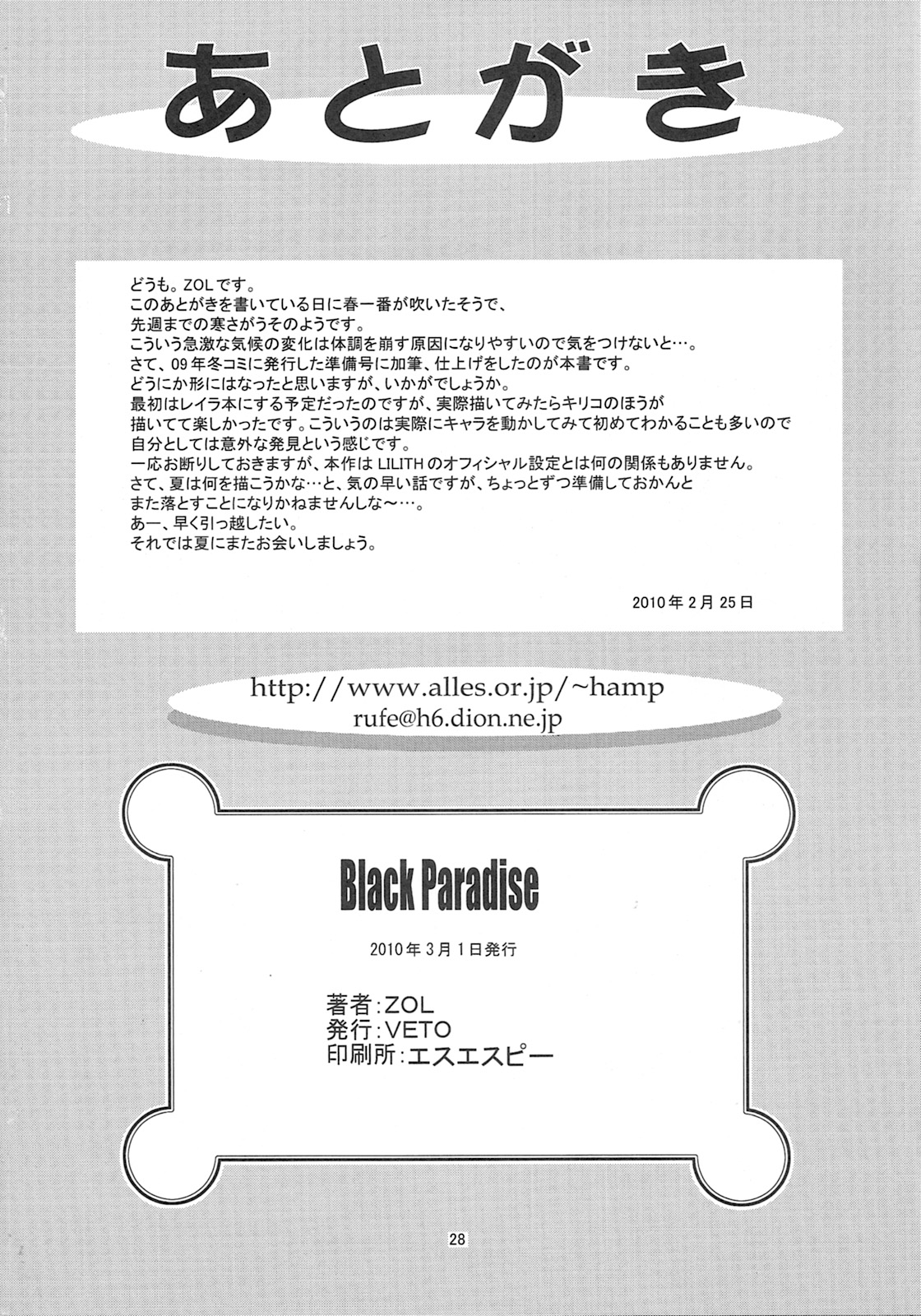 [VETO (ZOL)] Black Paradise (Hime Kishi Lilia) [English] =LWB= page 27 full