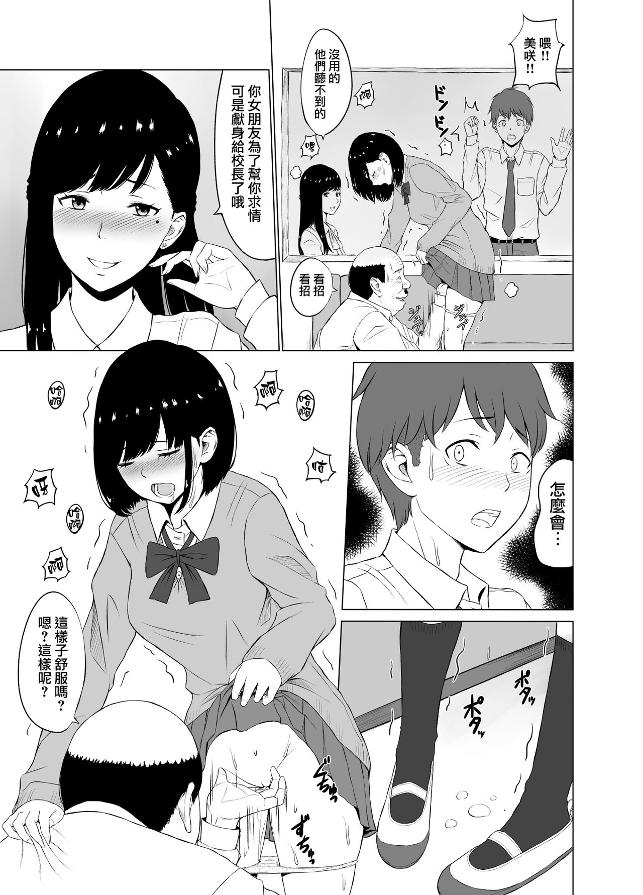 [Neginegio] Inwai Kakei Gakuen ~Nerawareta Couple~ [Chinese] [無邪気漢化組] page 18 full