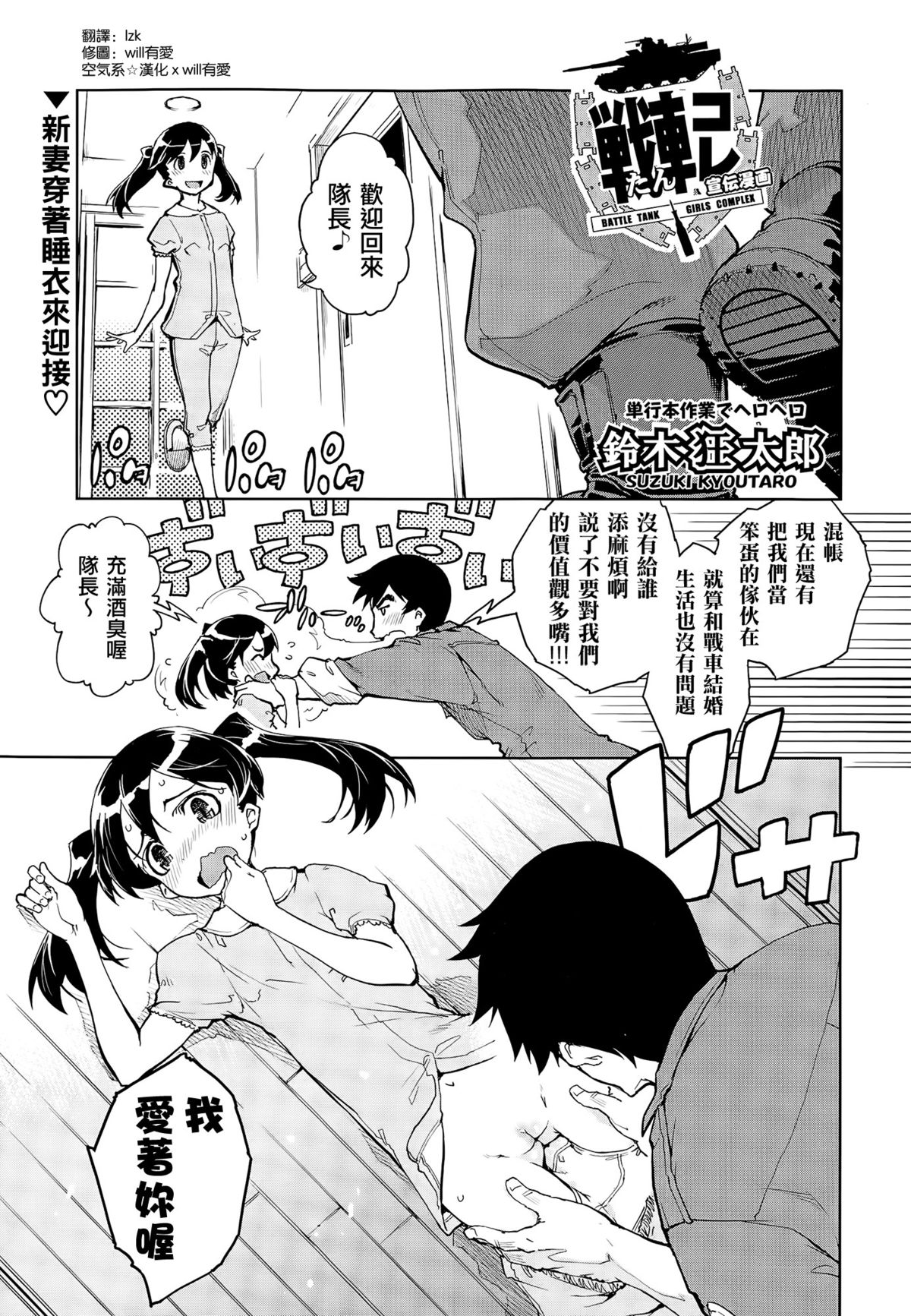 [Suzuki Kyoutarou] Sensha Kore Senden Manga + Settei [Chinese] [空気系☆漢化] page 1 full