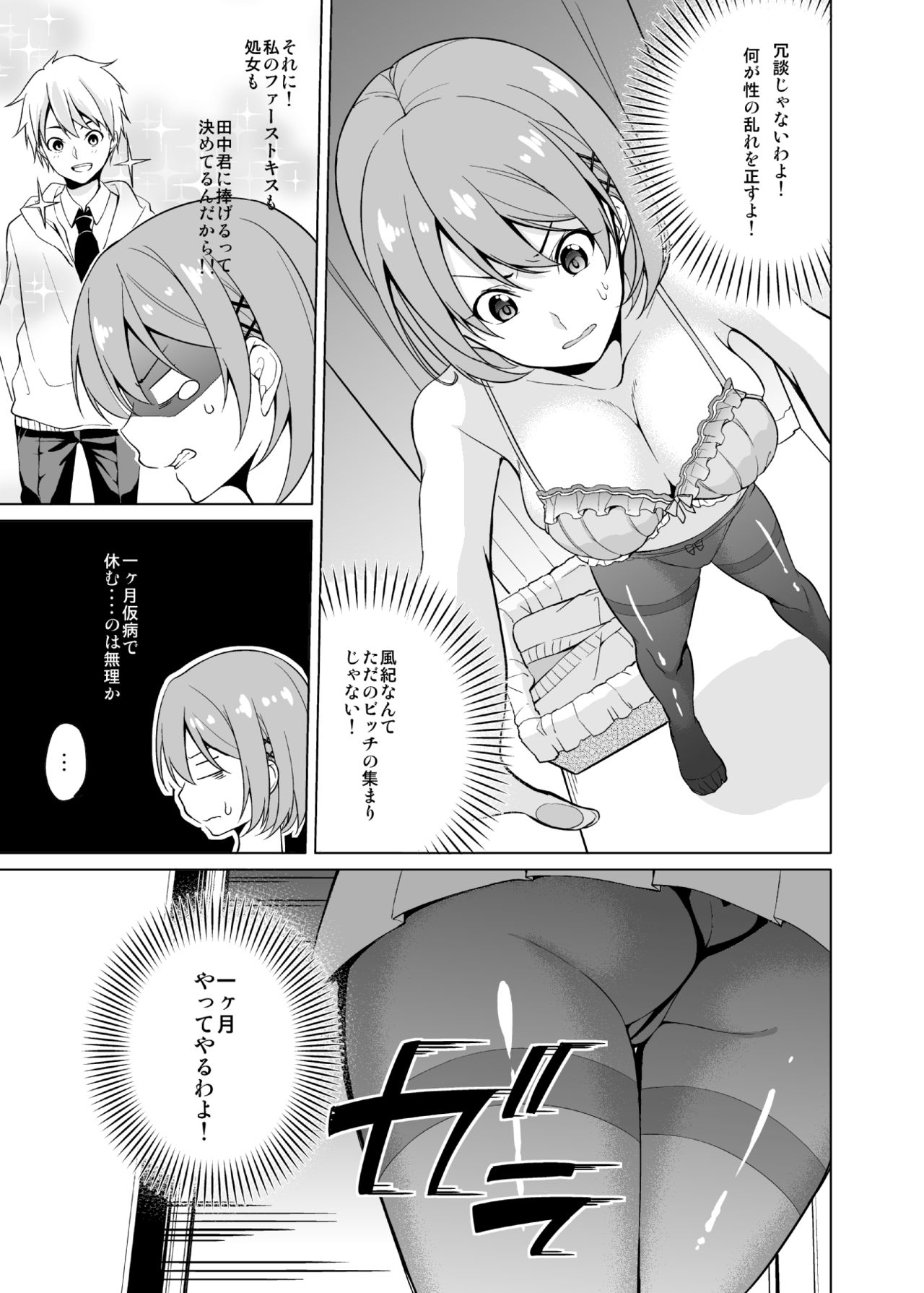[Mattaritei (Yukino)] Fuuki Dairi no Shiina-chan [Digital] page 4 full