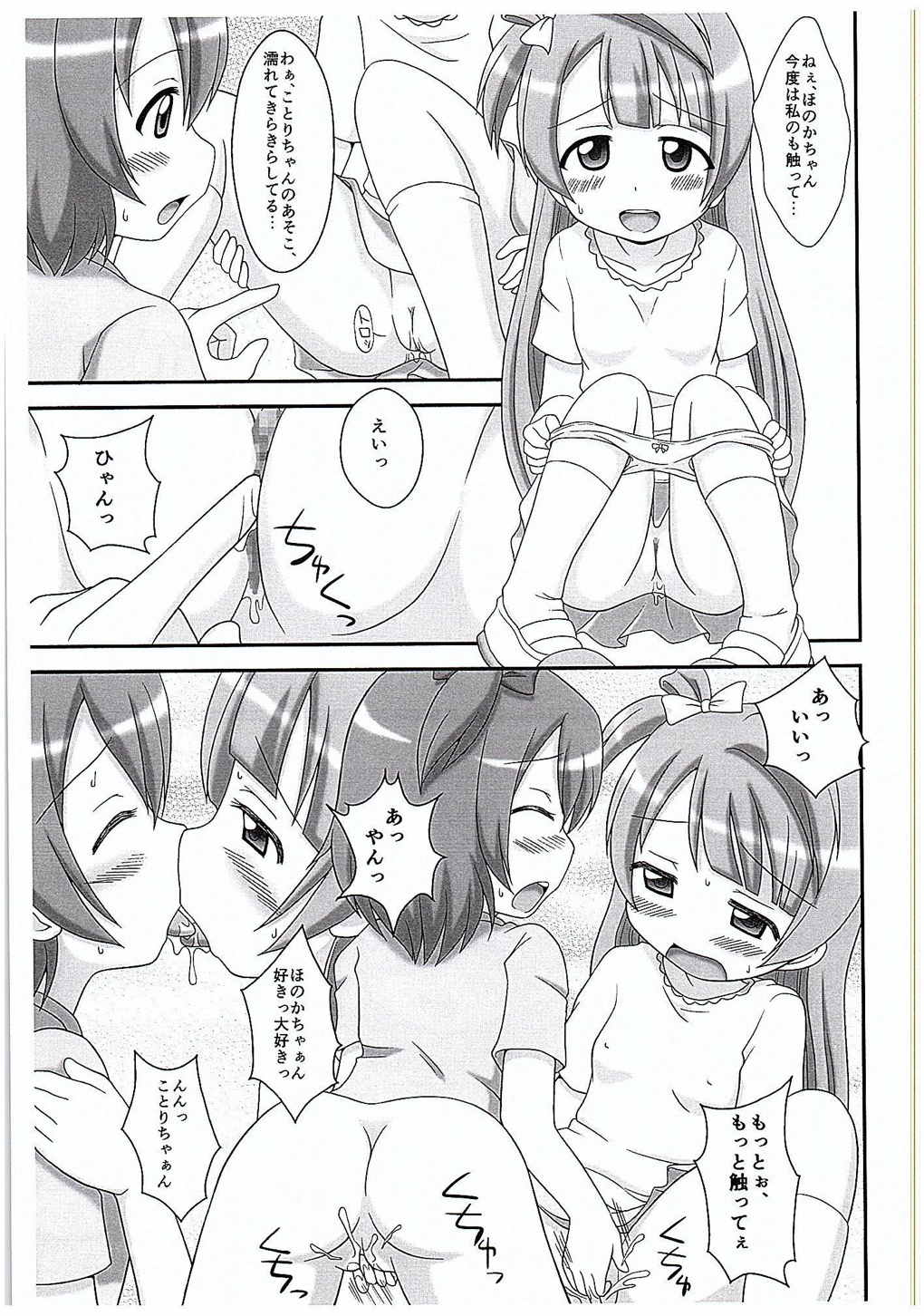 (C88) [Alice Digital Factory (Hirosue Maron)] Loli Live! (Love Live!) page 14 full