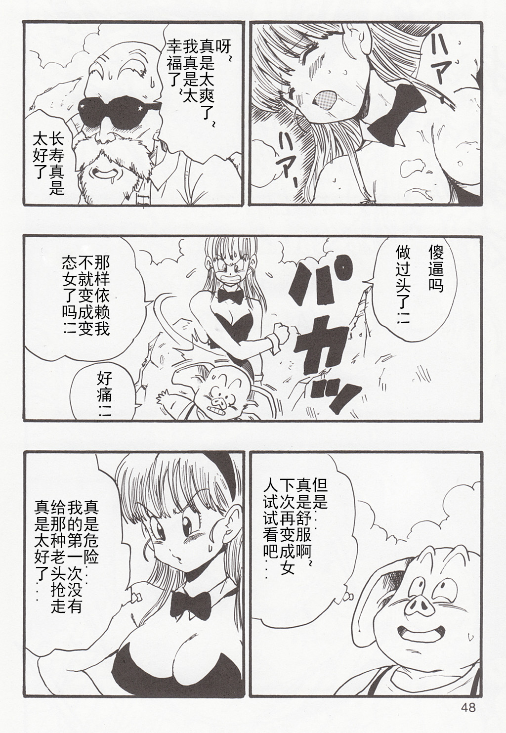 (C83) [Monkees (YoungJiJii)] Dragon Ball EB 1 - Episode of Bulma (Dragon Ball) [Chinese] [12356個人漢化] [Incomplete] page 18 full