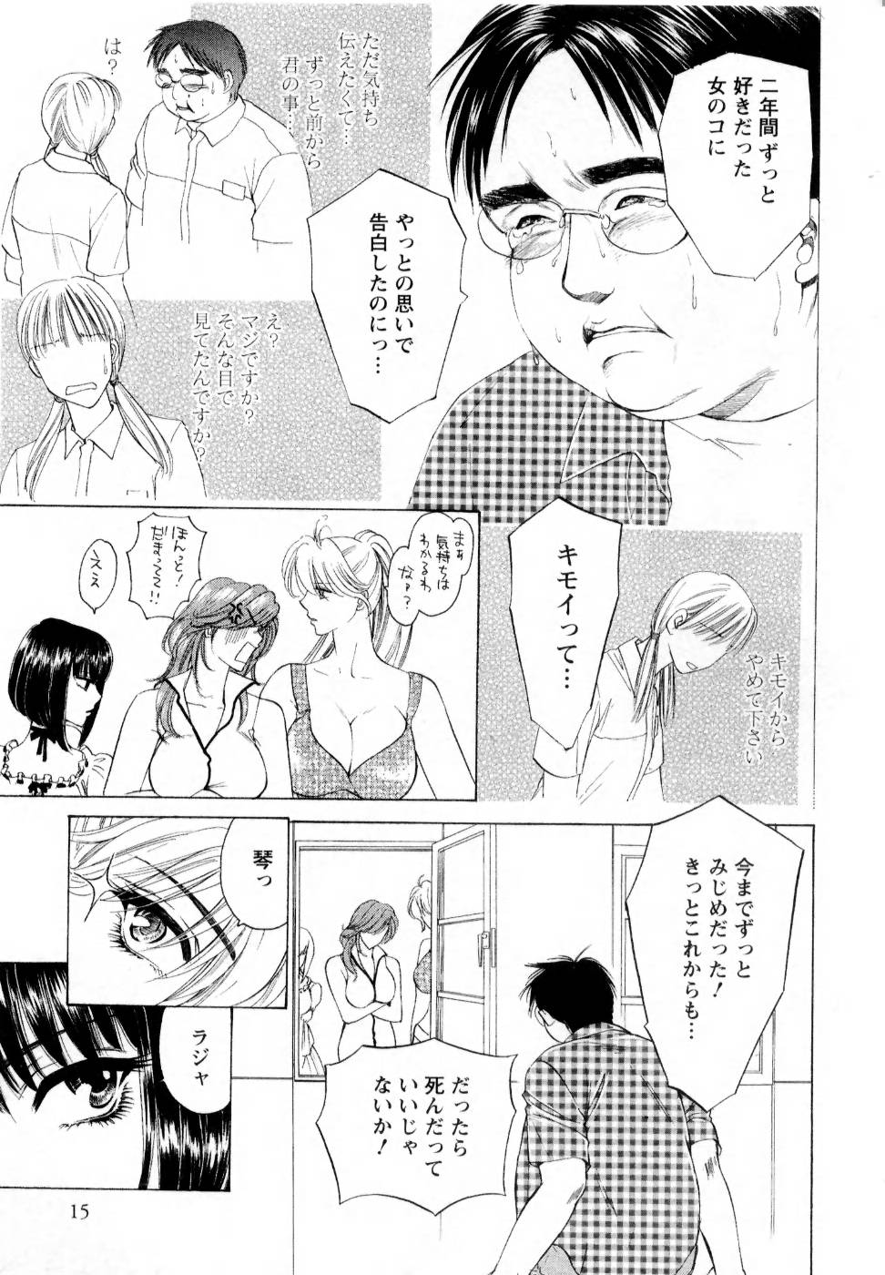 [Konjoh Natsumi] Kairaku Before After page 17 full