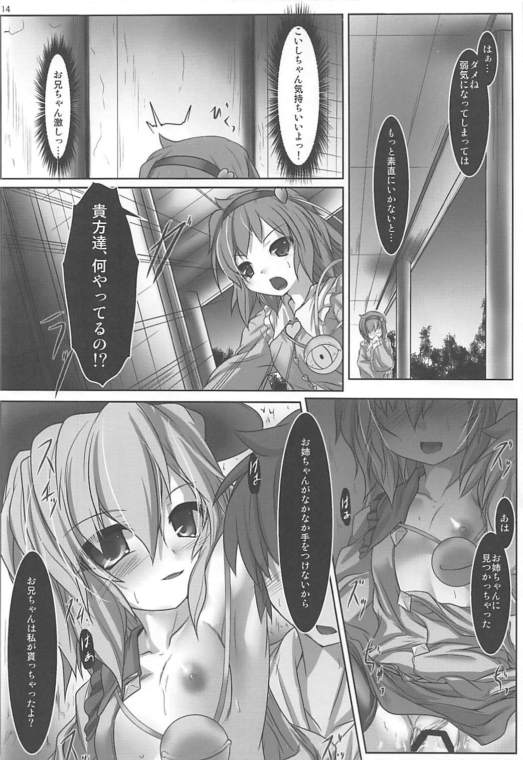 (C81) [Lagrangian-Point (Akatuki Tetora)] SLIDE HEART (Touhou Project) page 13 full