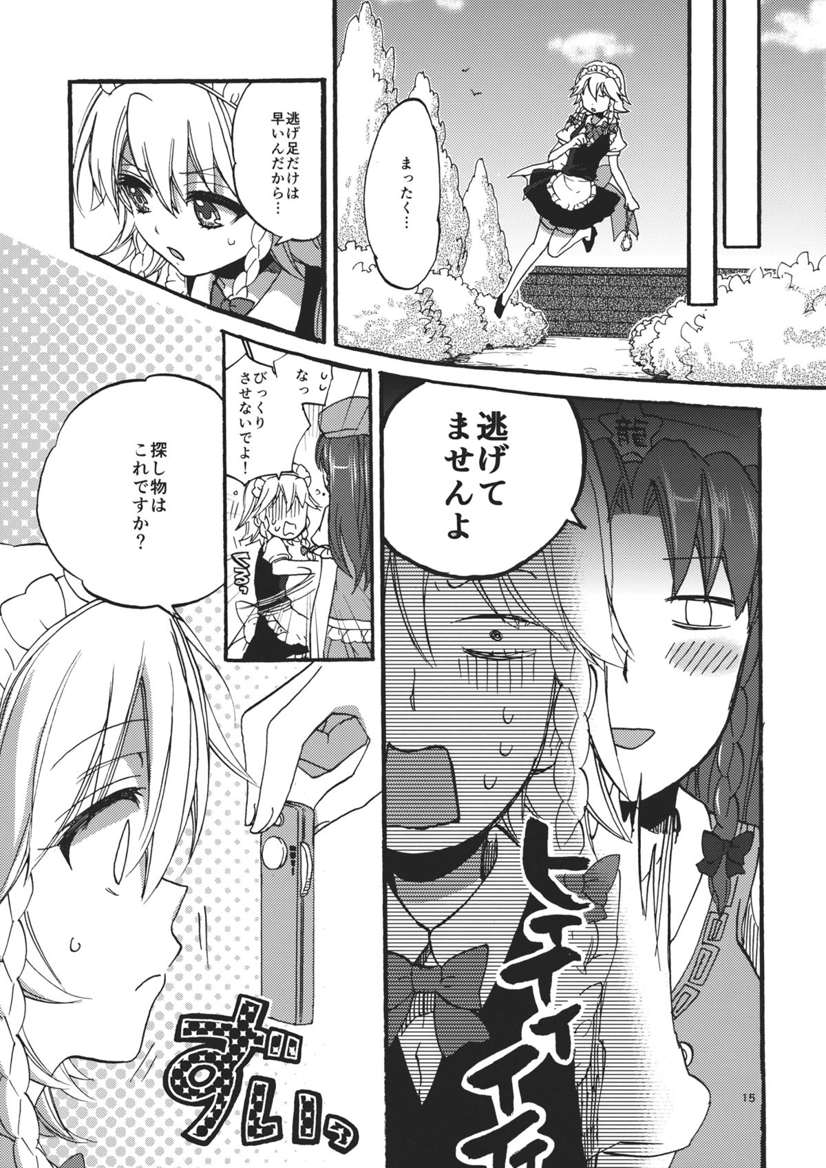 (Reitaisai 9) [Koniro Drops (Morishima Kon)] Osoto de Asobimasho! (Touhou Project) page 15 full